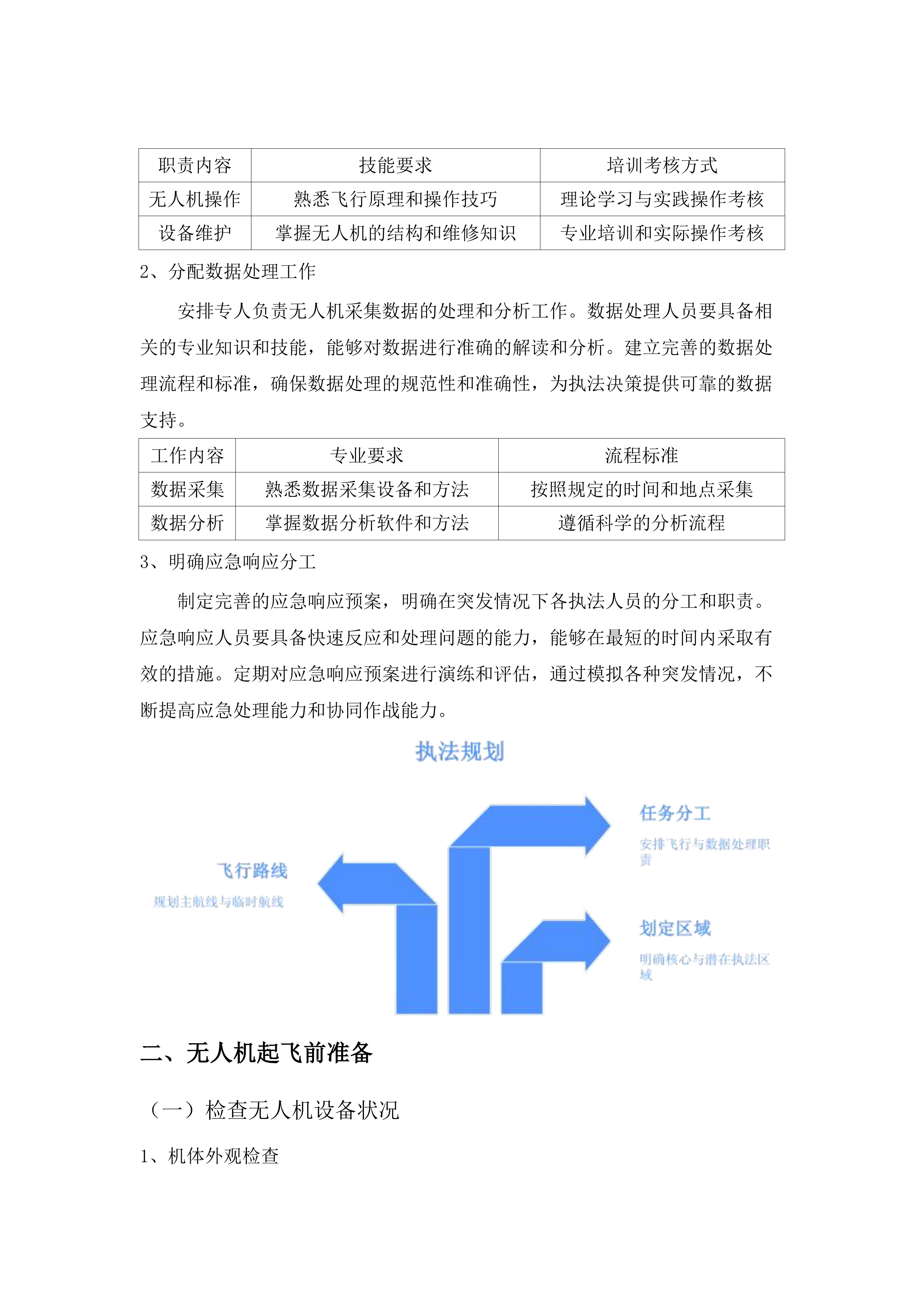 执法（非现场）支撑项目.docx 第13页