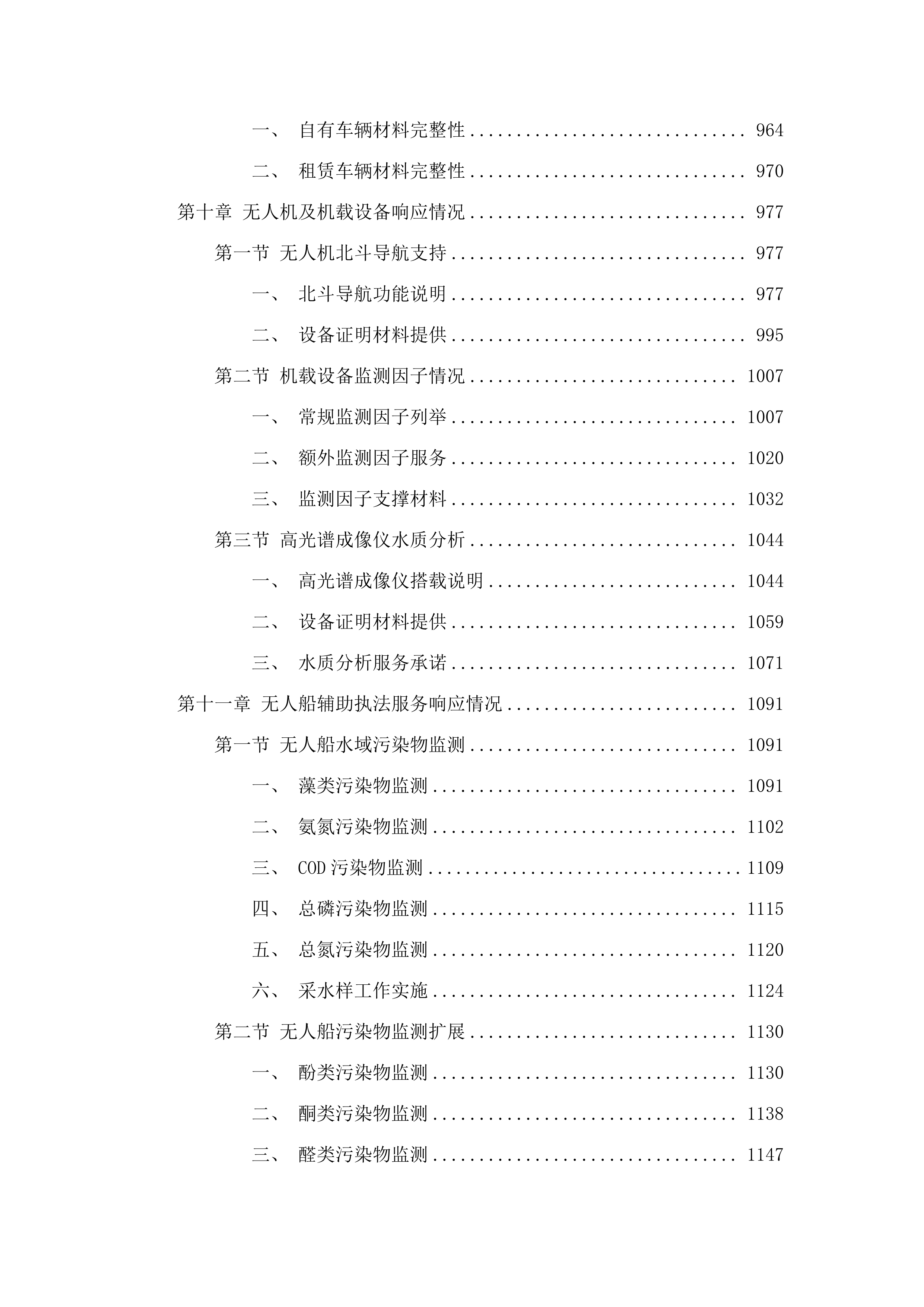 执法（非现场）支撑项目.docx 第7页