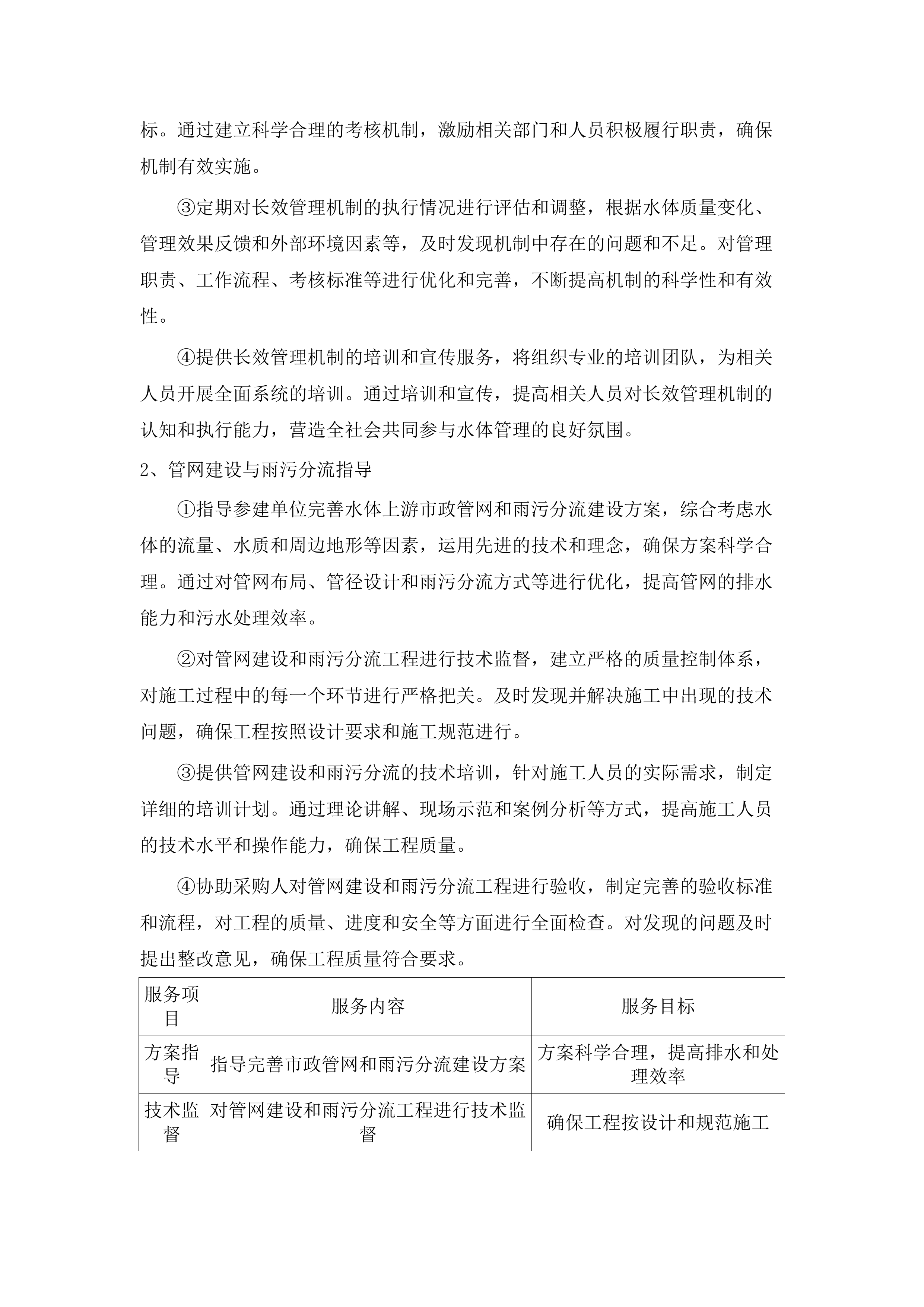 普宁市城区黑臭水体治理、练江一期项目整改、练江二期项目收尾等咨询服务（2025年度）.docx 第15页