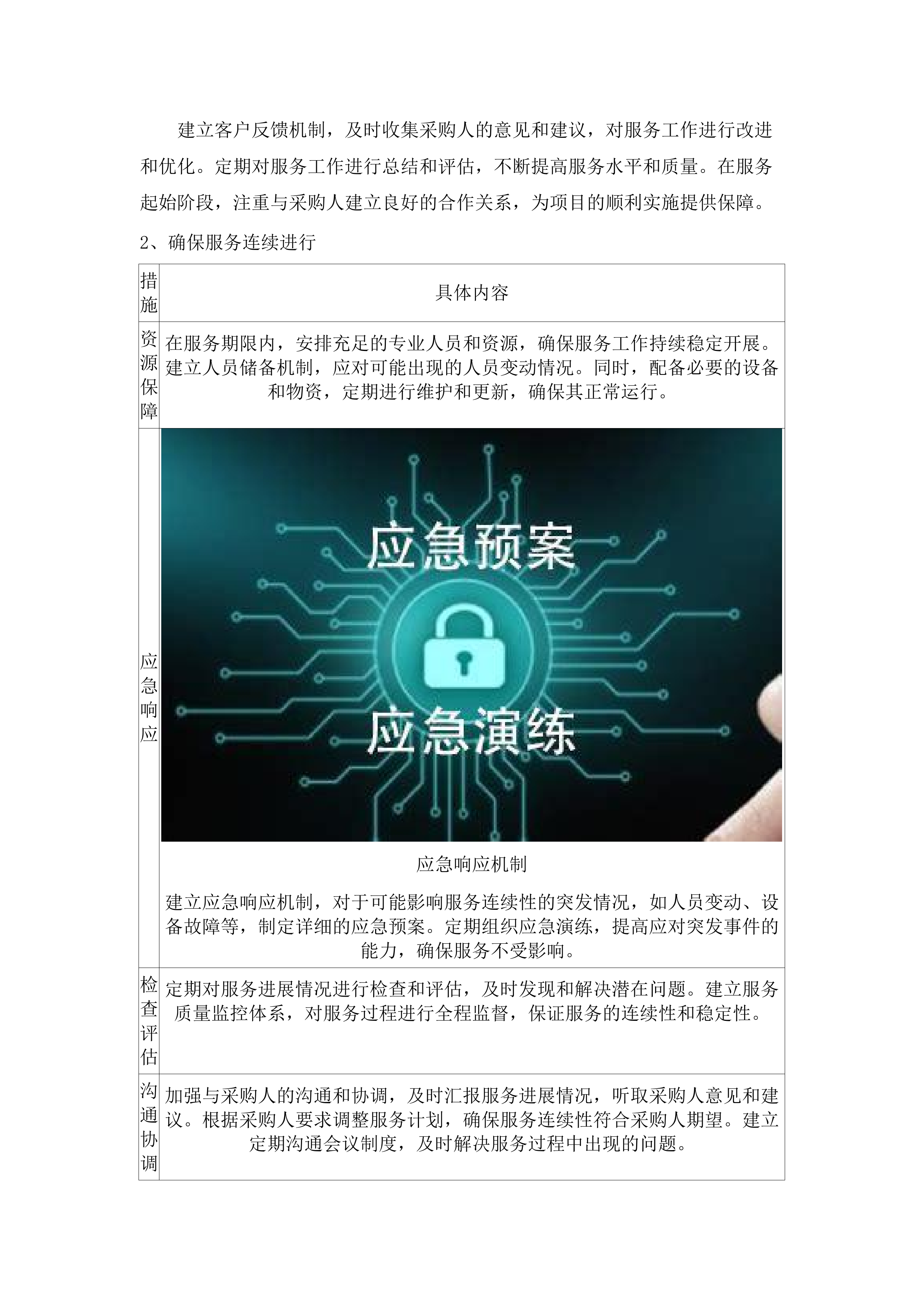 普宁市城区黑臭水体治理、练江一期项目整改、练江二期项目收尾等咨询服务（2025年度）.docx 第9页