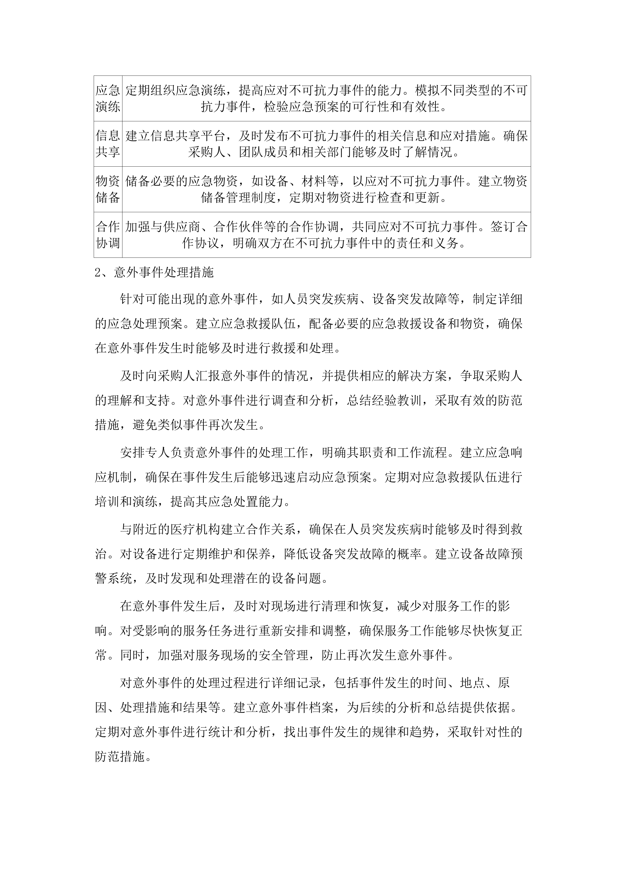 普宁市城区黑臭水体治理、练江一期项目整改、练江二期项目收尾等咨询服务（2025年度）.docx 第12页