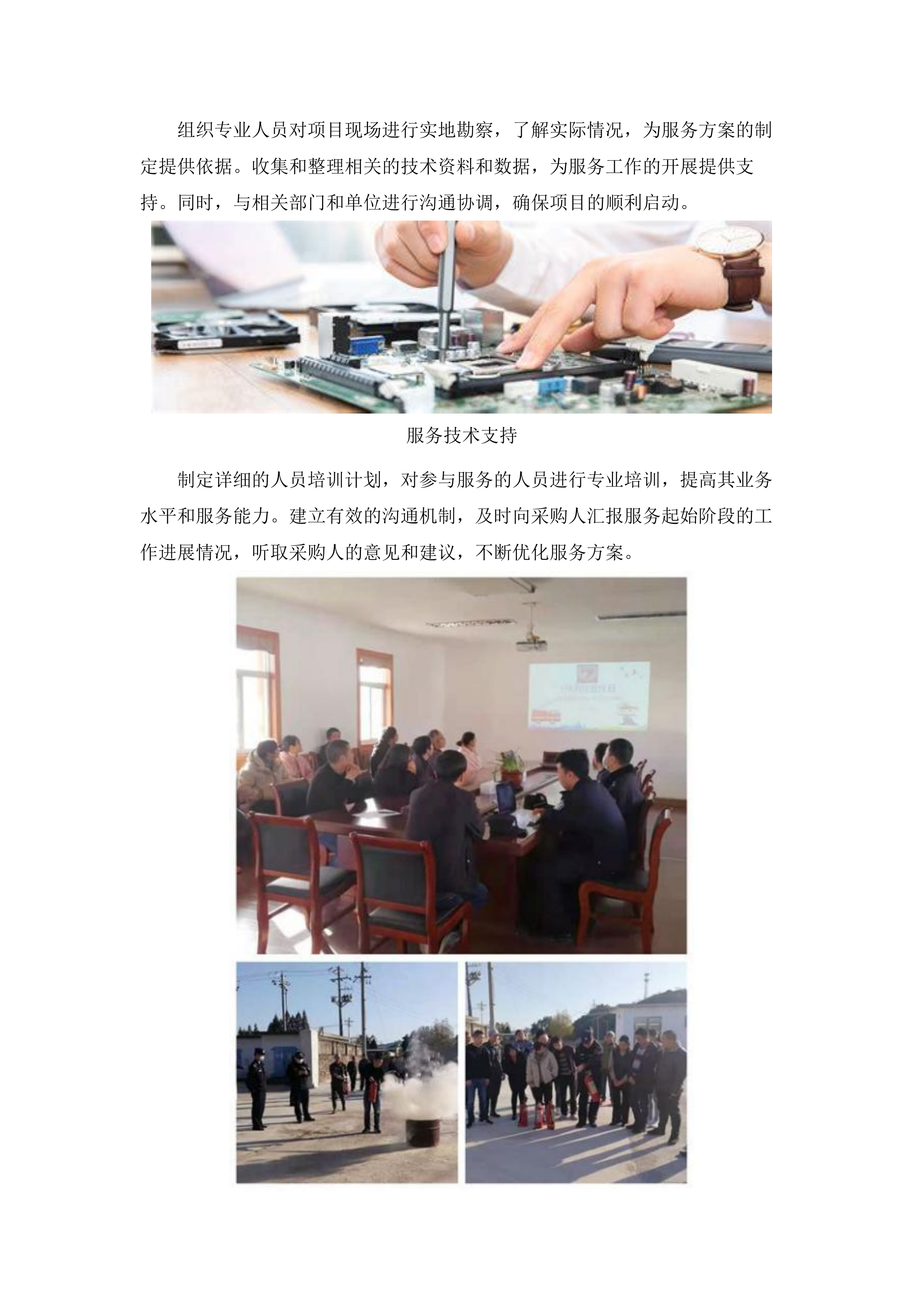 普宁市城区黑臭水体治理、练江一期项目整改、练江二期项目收尾等咨询服务（2025年度）.docx 第7页