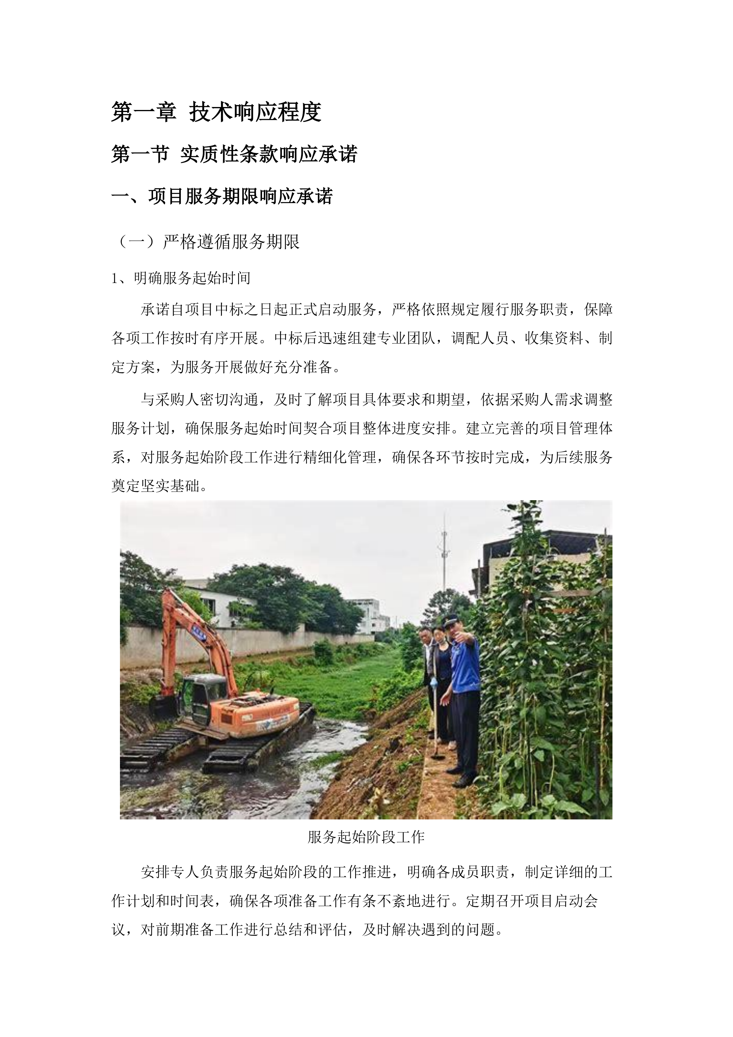 普宁市城区黑臭水体治理、练江一期项目整改、练江二期项目收尾等咨询服务（2025年度）.docx 第6页