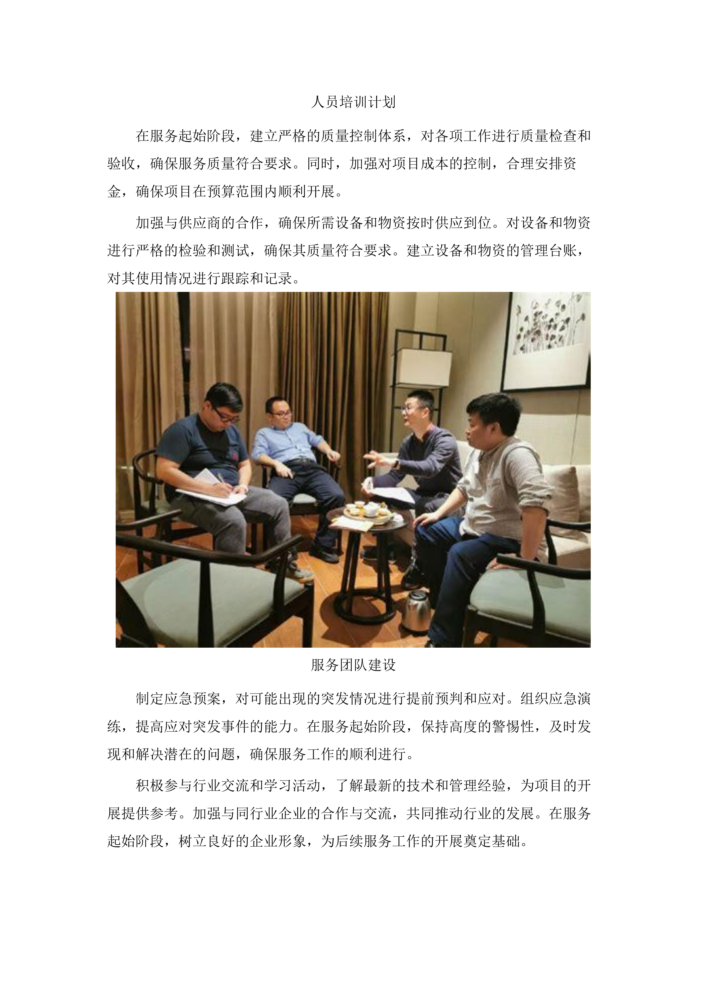 普宁市城区黑臭水体治理、练江一期项目整改、练江二期项目收尾等咨询服务（2025年度）.docx 第8页