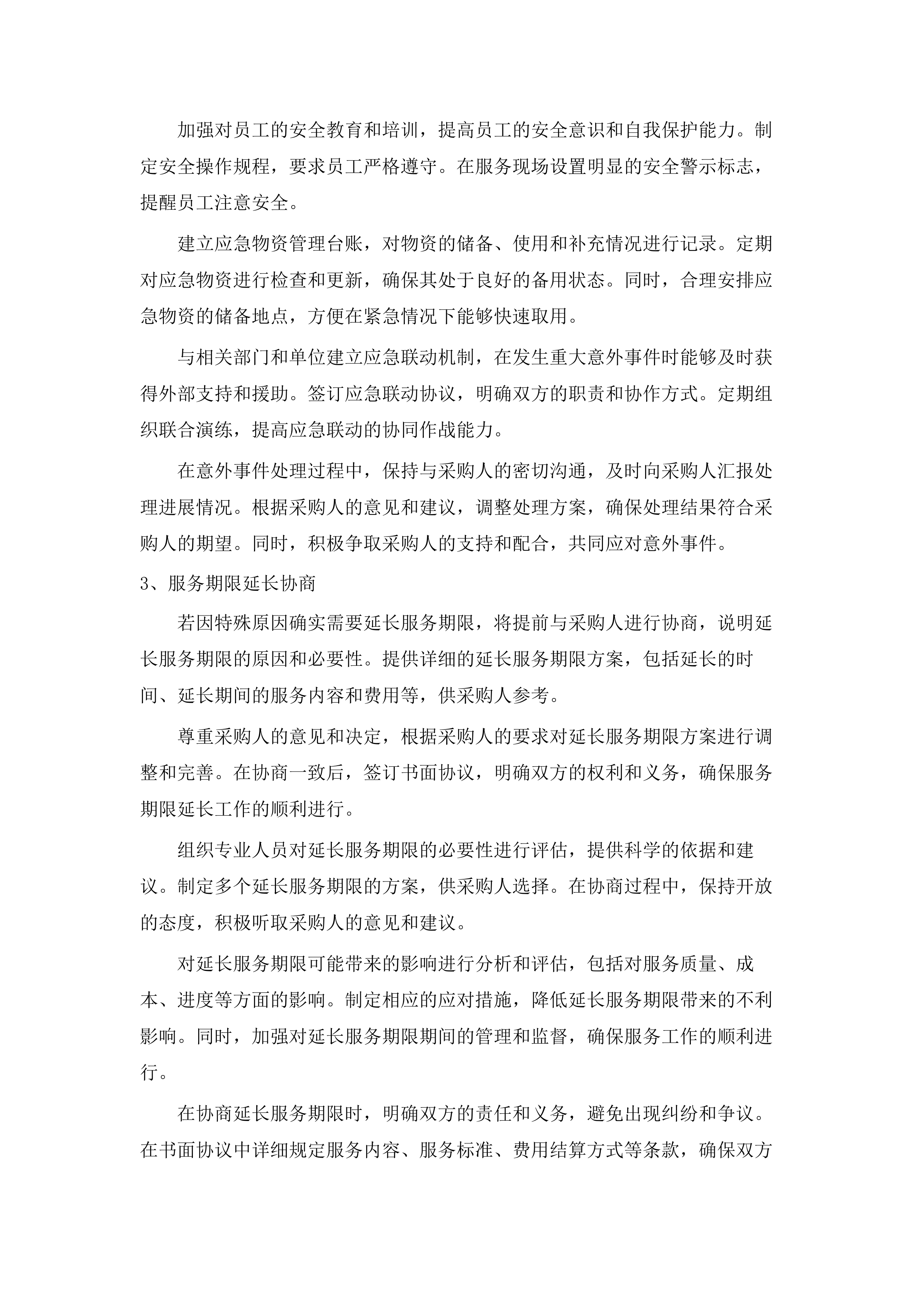 普宁市城区黑臭水体治理、练江一期项目整改、练江二期项目收尾等咨询服务（2025年度）.docx 第13页