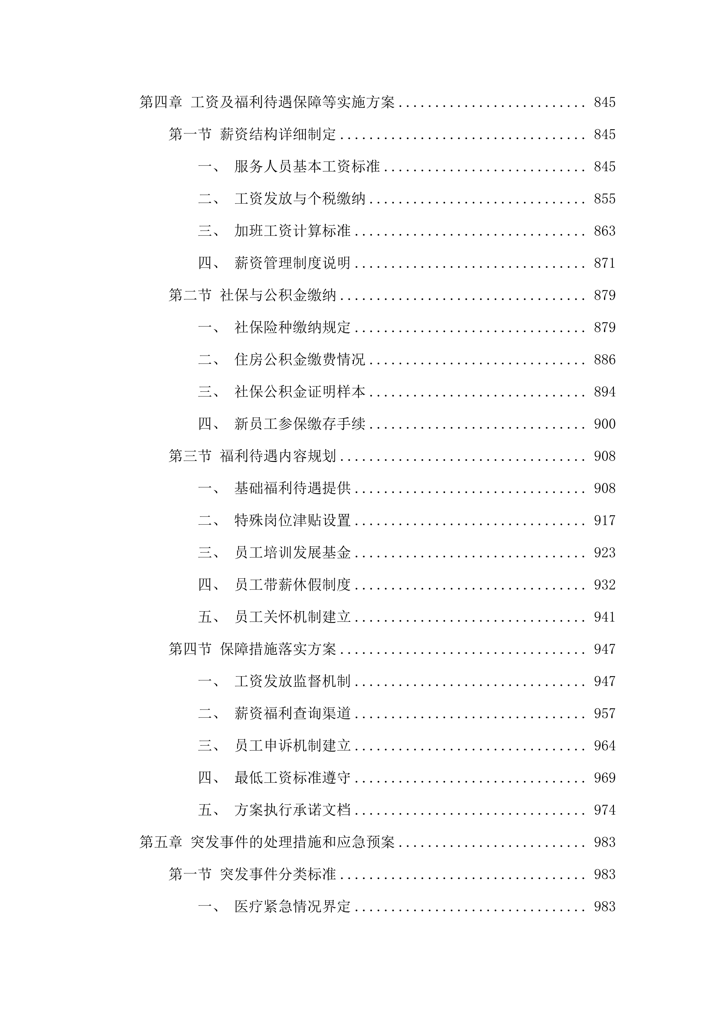 暨南大学附属顺德医院医疗运送管理服务项目.docx 第5页