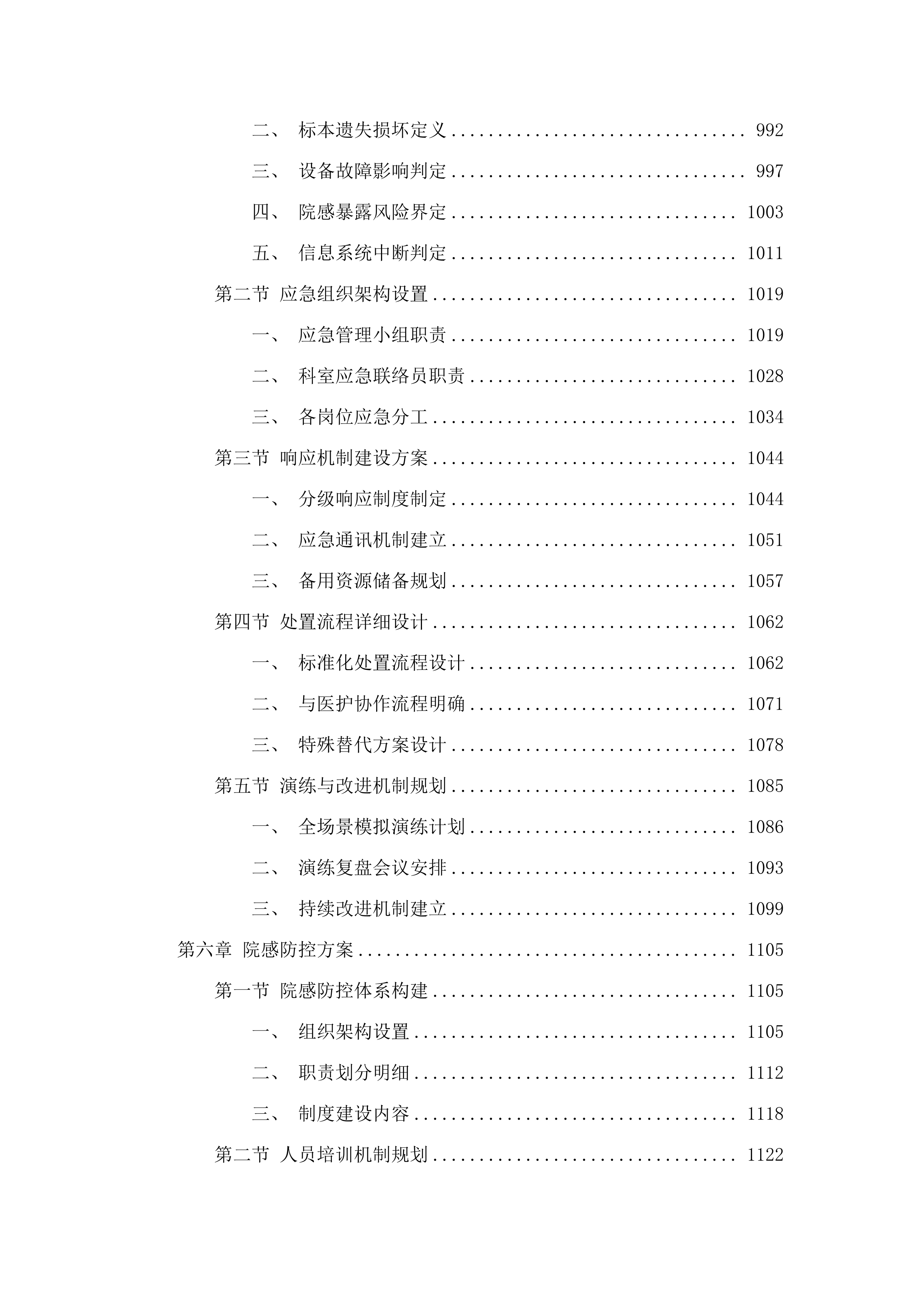 暨南大学附属顺德医院医疗运送管理服务项目.docx 第6页