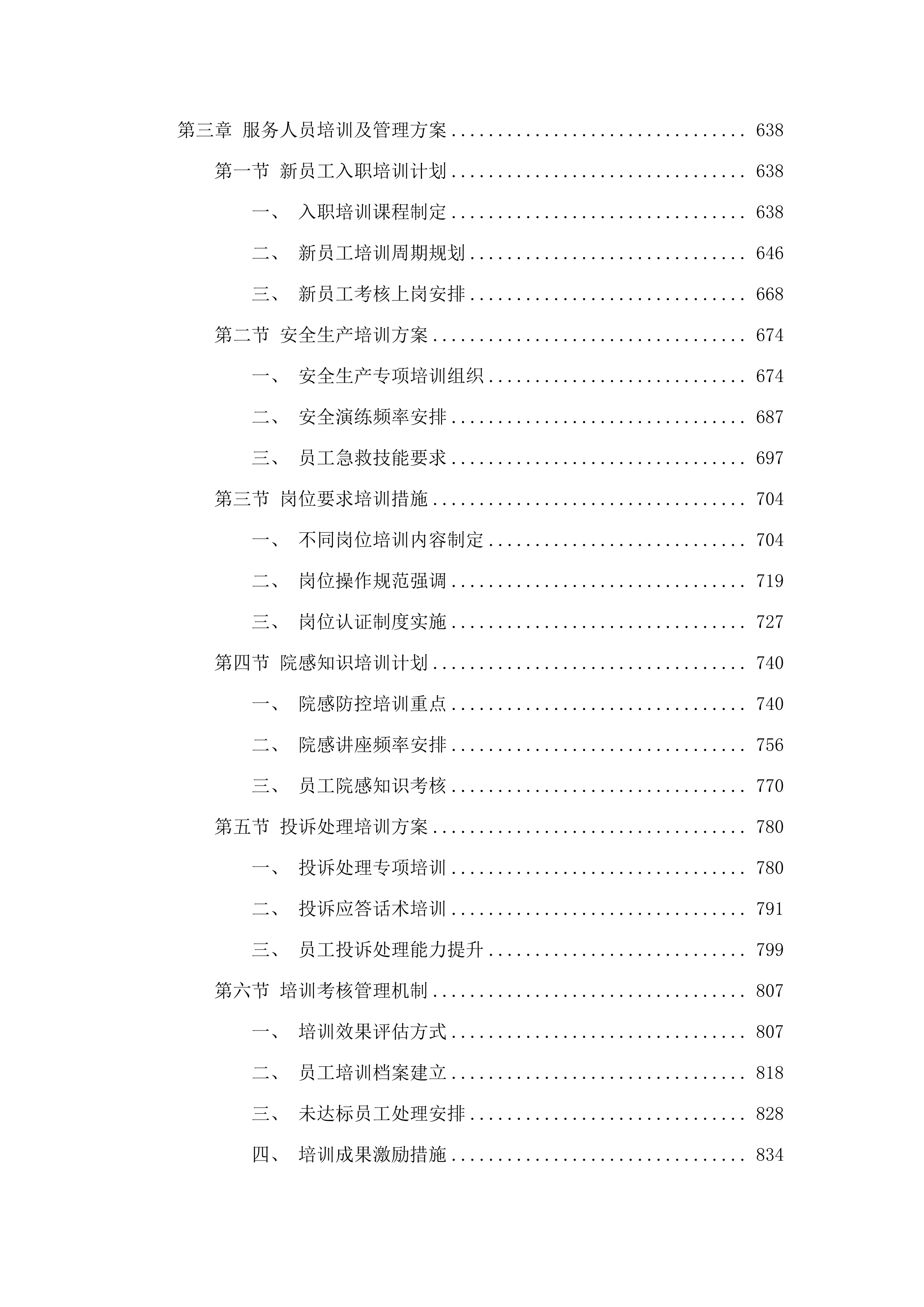 暨南大学附属顺德医院医疗运送管理服务项目.docx 第4页