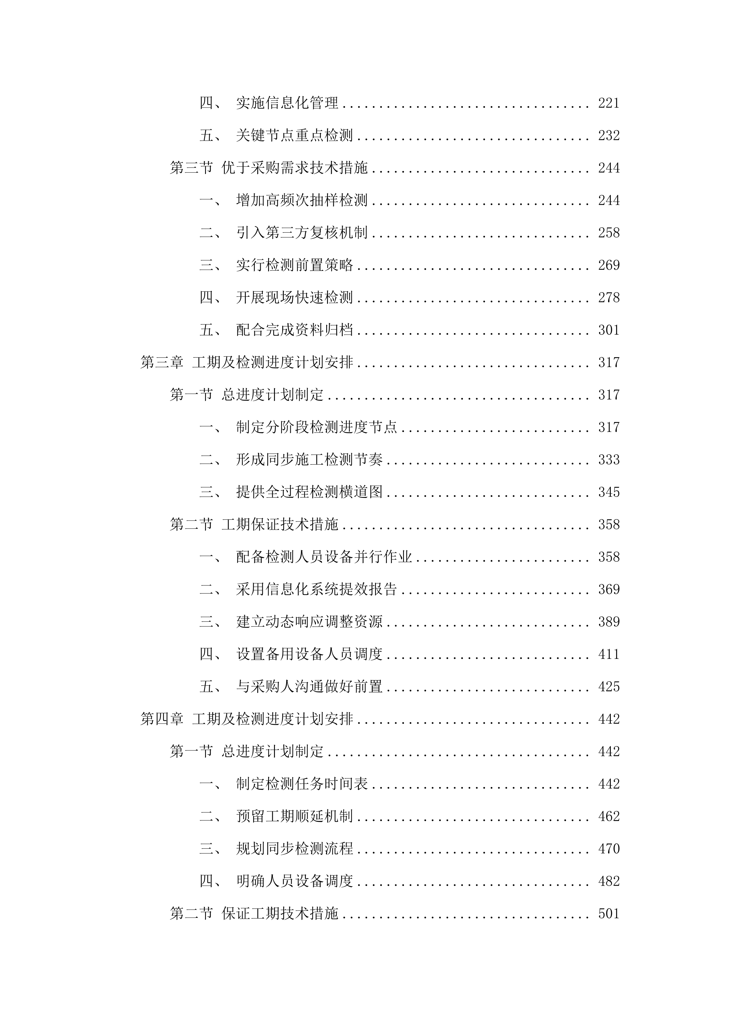 汕头市潮阳区中试基地及产业平台项目——区块一、区块二检验检测服务.docx 第2页