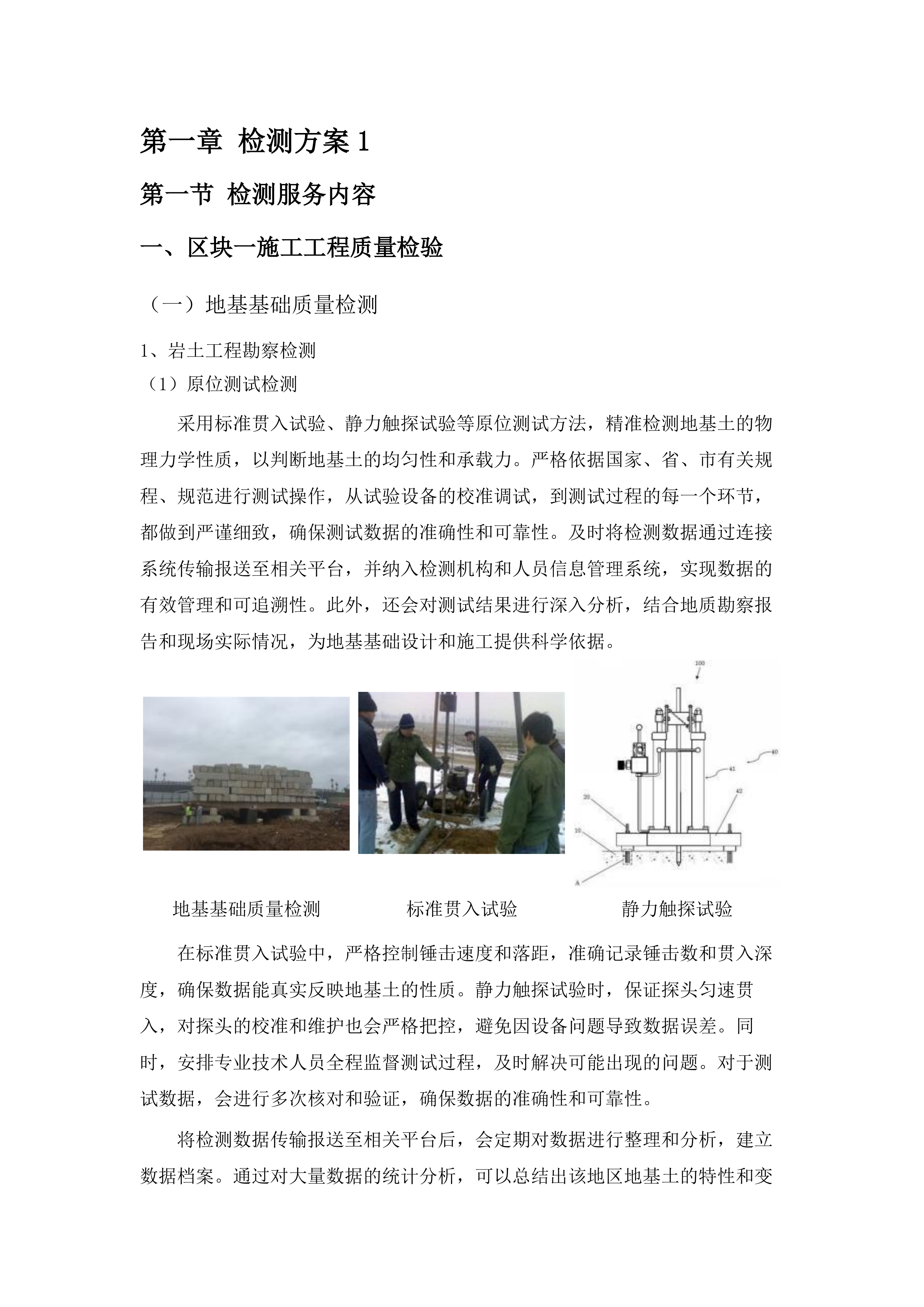 汕头市潮阳区中试基地及产业平台项目——区块一、区块二检验检测服务.docx 第7页