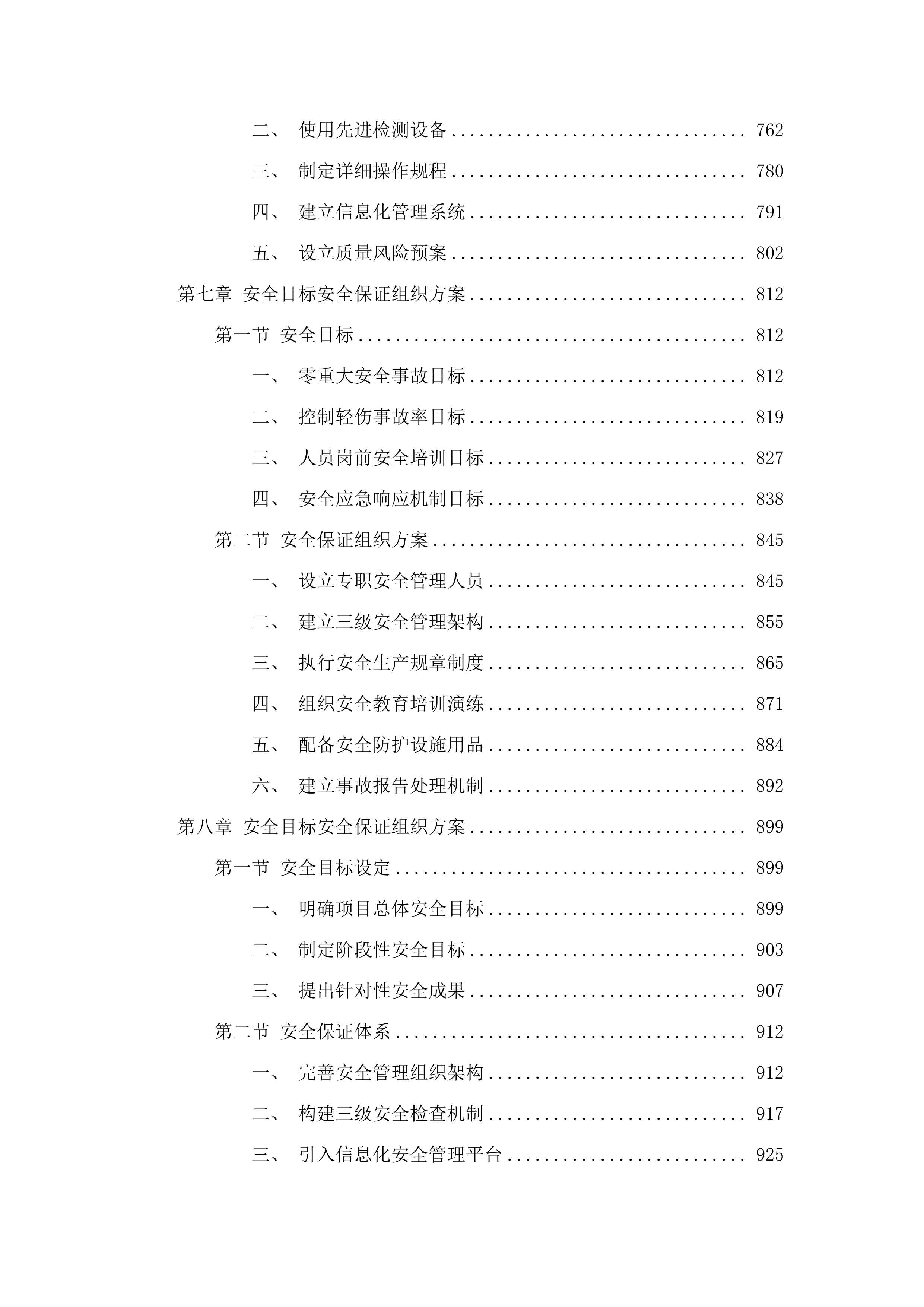 汕头市潮阳区中试基地及产业平台项目——区块一、区块二检验检测服务.docx 第4页