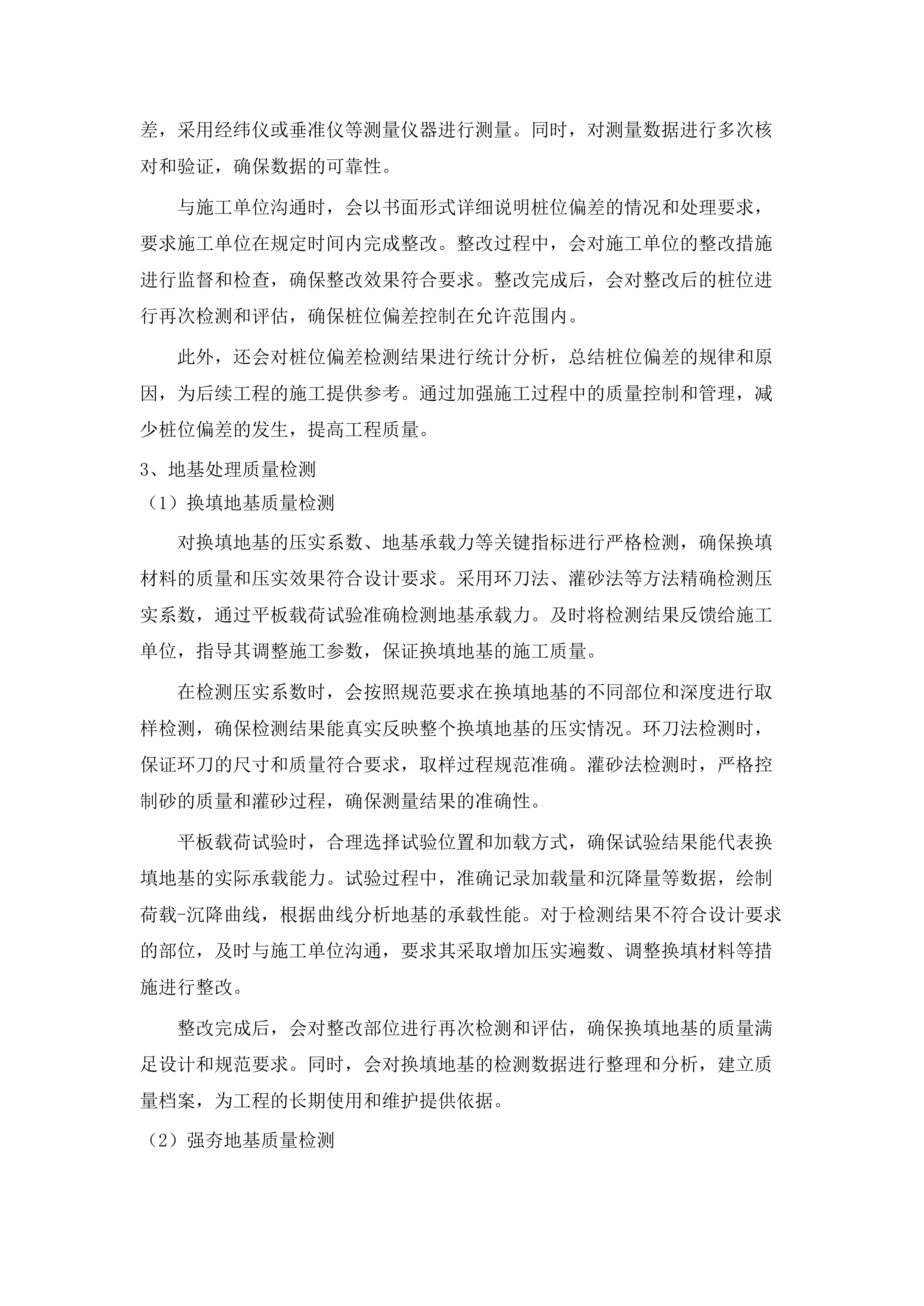 汕头市潮阳区中试基地及产业平台项目——区块一、区块二检验检测服务.docx 第11页