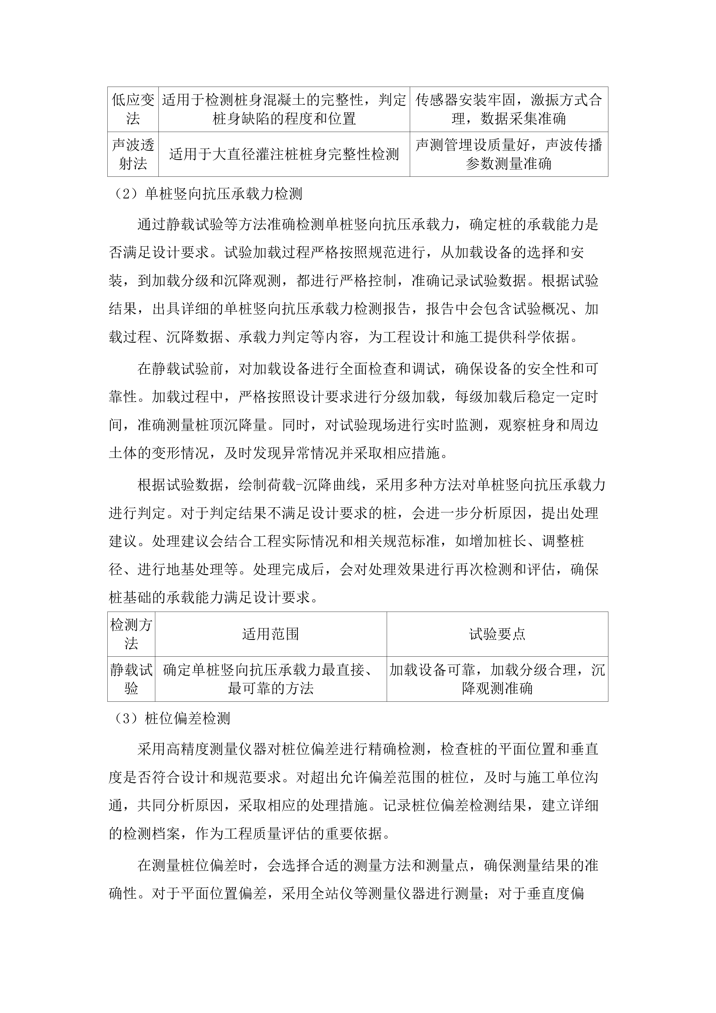 汕头市潮阳区中试基地及产业平台项目——区块一、区块二检验检测服务.docx 第10页