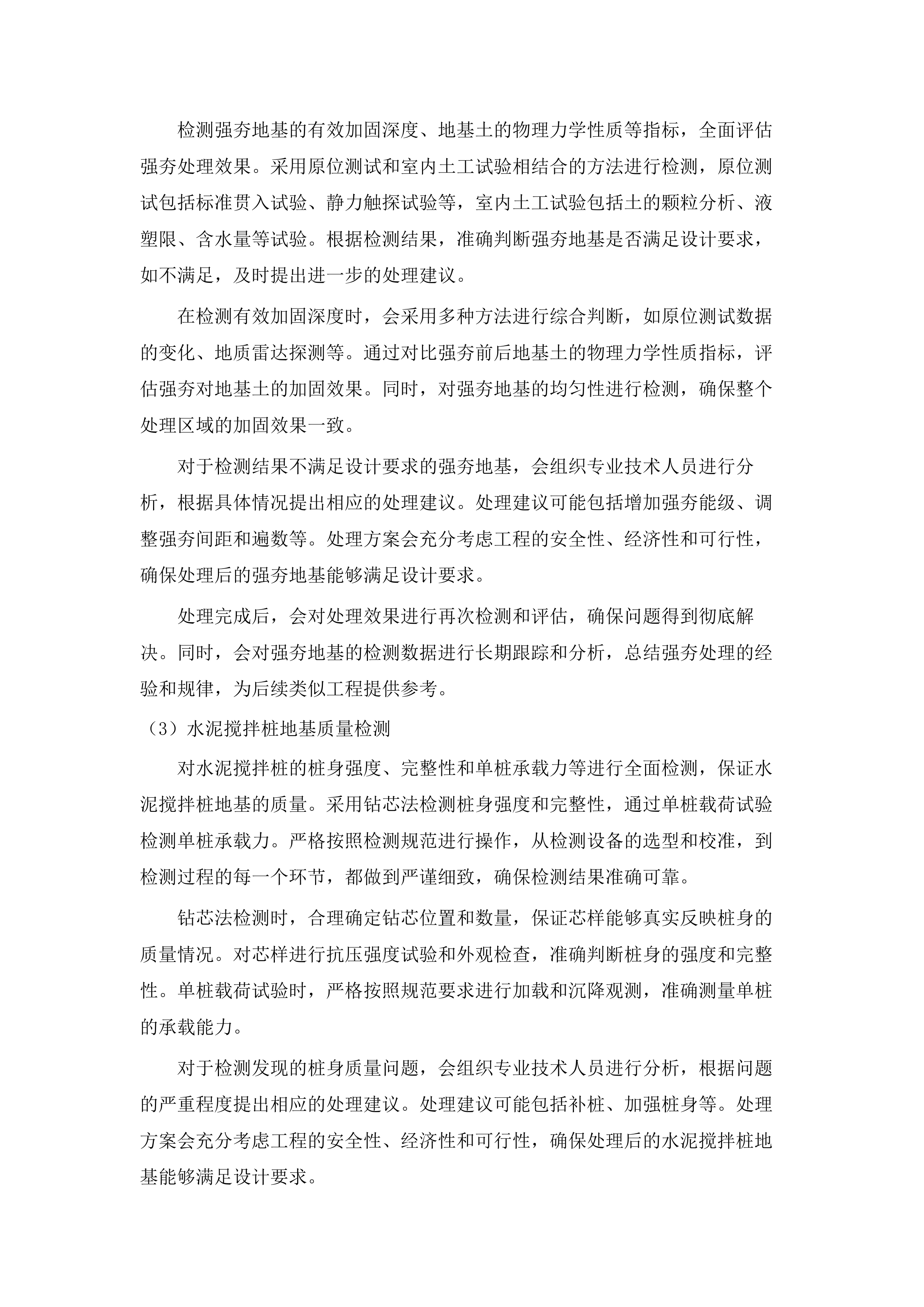 汕头市潮阳区中试基地及产业平台项目——区块一、区块二检验检测服务.docx 第12页