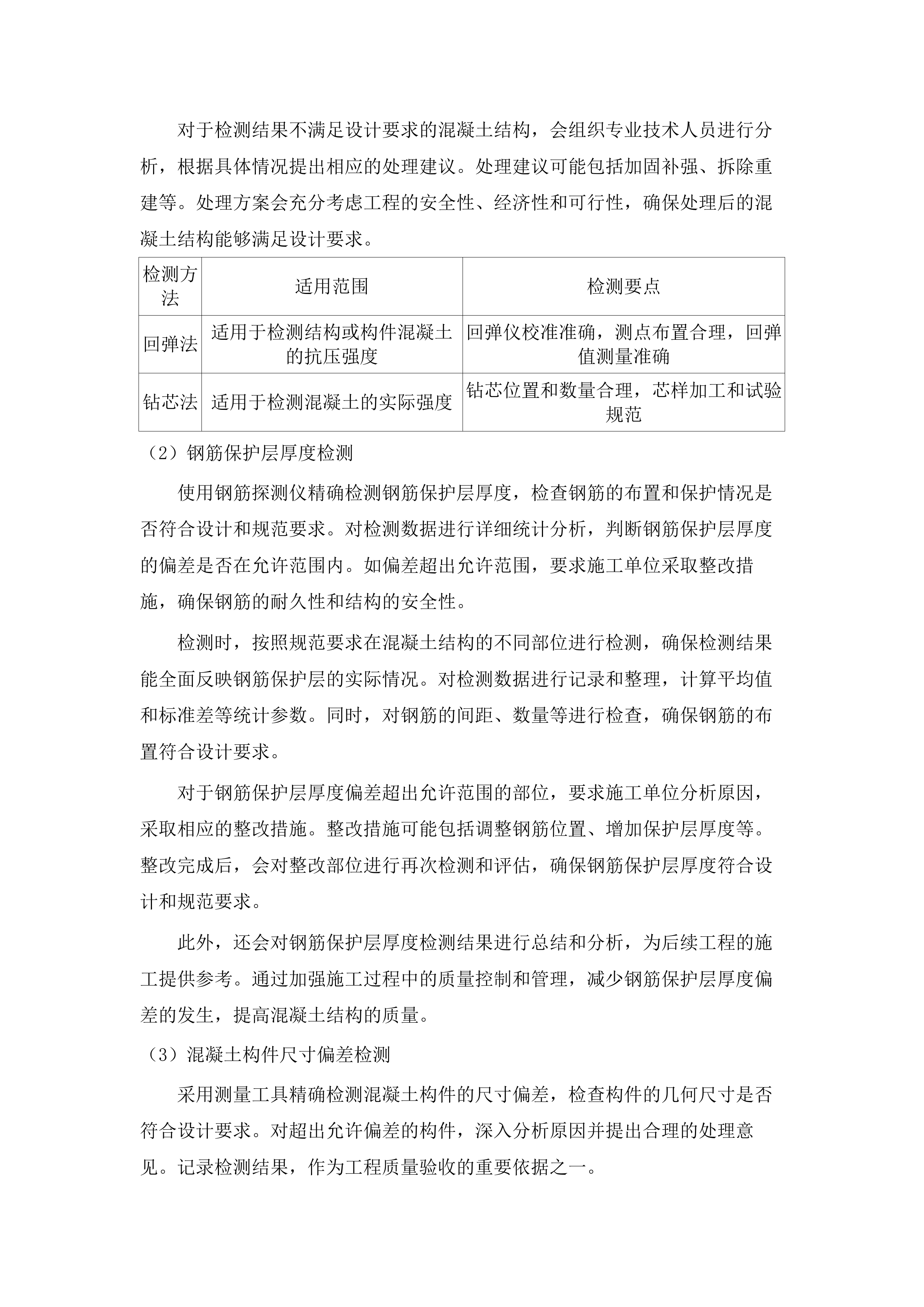 汕头市潮阳区中试基地及产业平台项目——区块一、区块二检验检测服务.docx 第14页