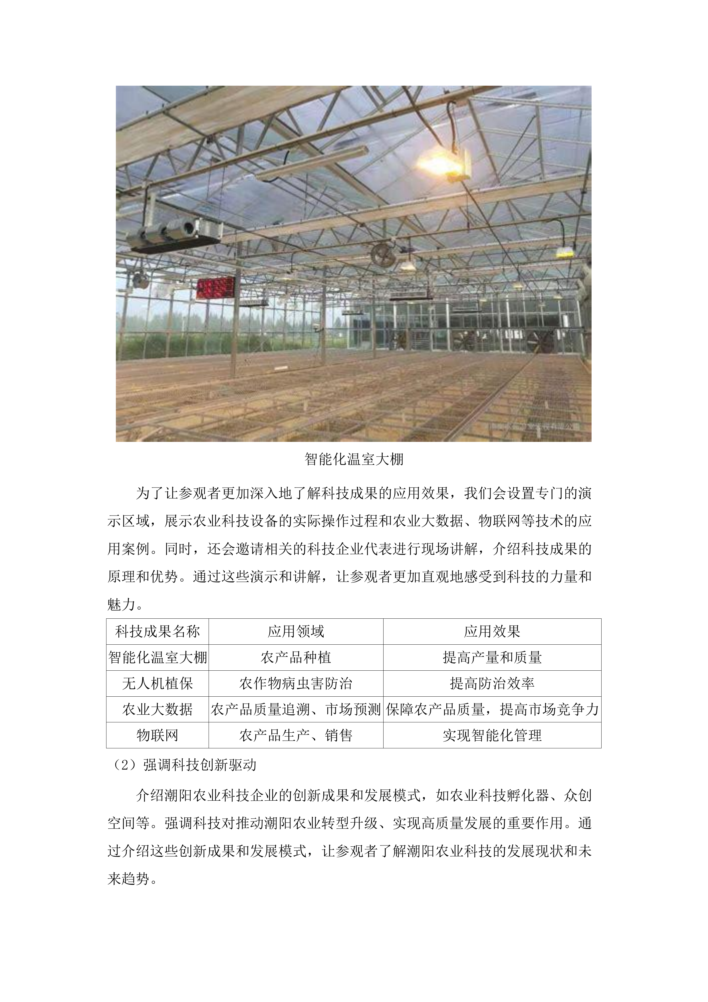 汕头市潮阳区公共农事服务大厅.docx 第14页