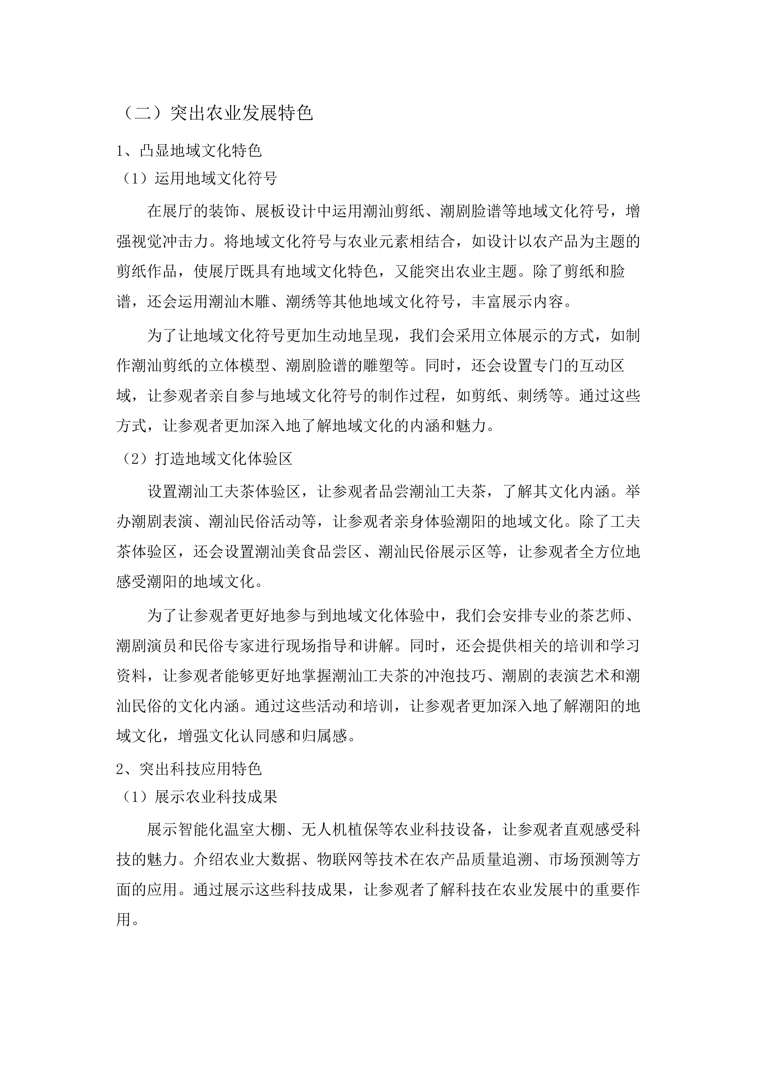 汕头市潮阳区公共农事服务大厅.docx 第13页