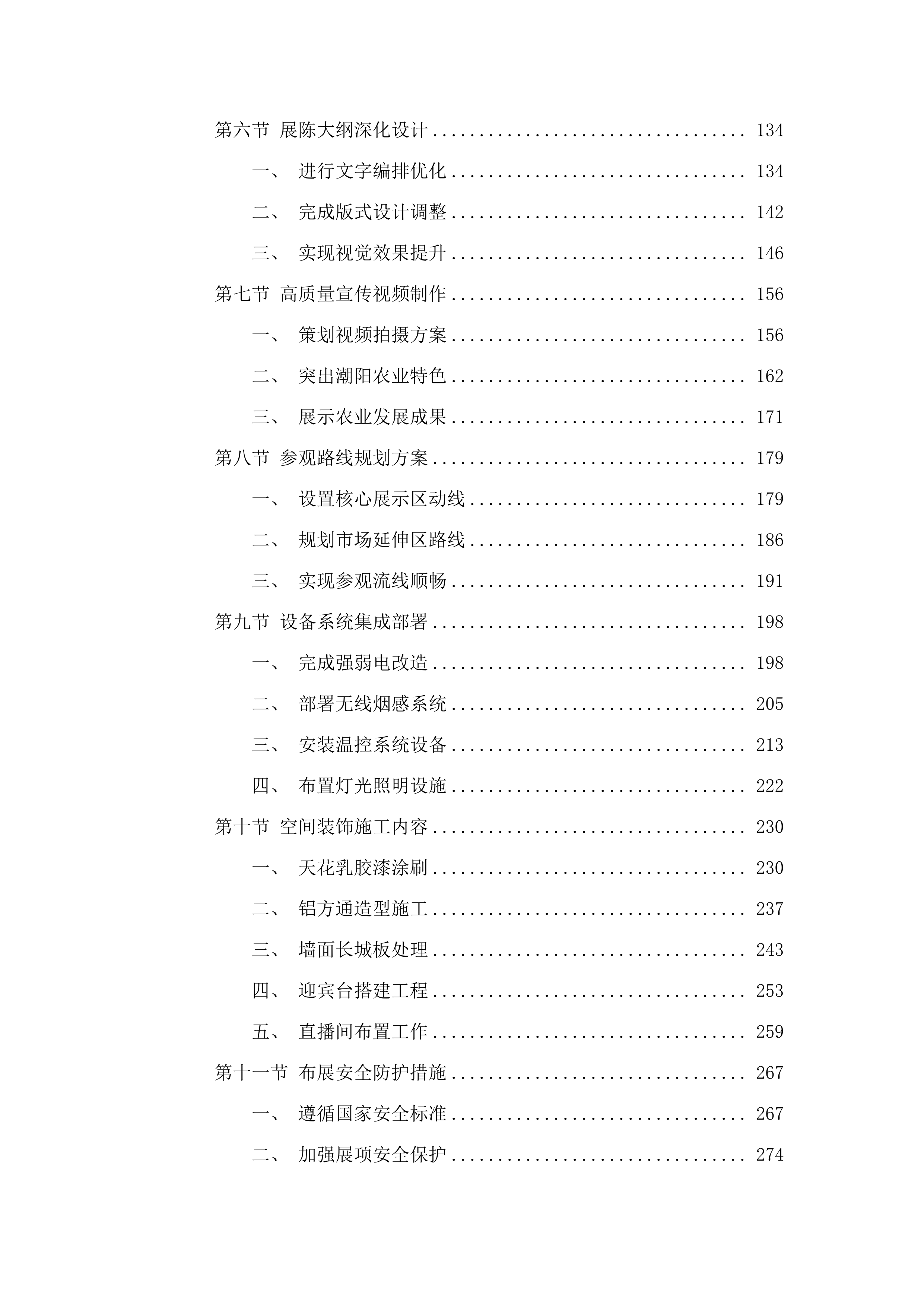 汕头市潮阳区公共农事服务大厅.docx 第2页