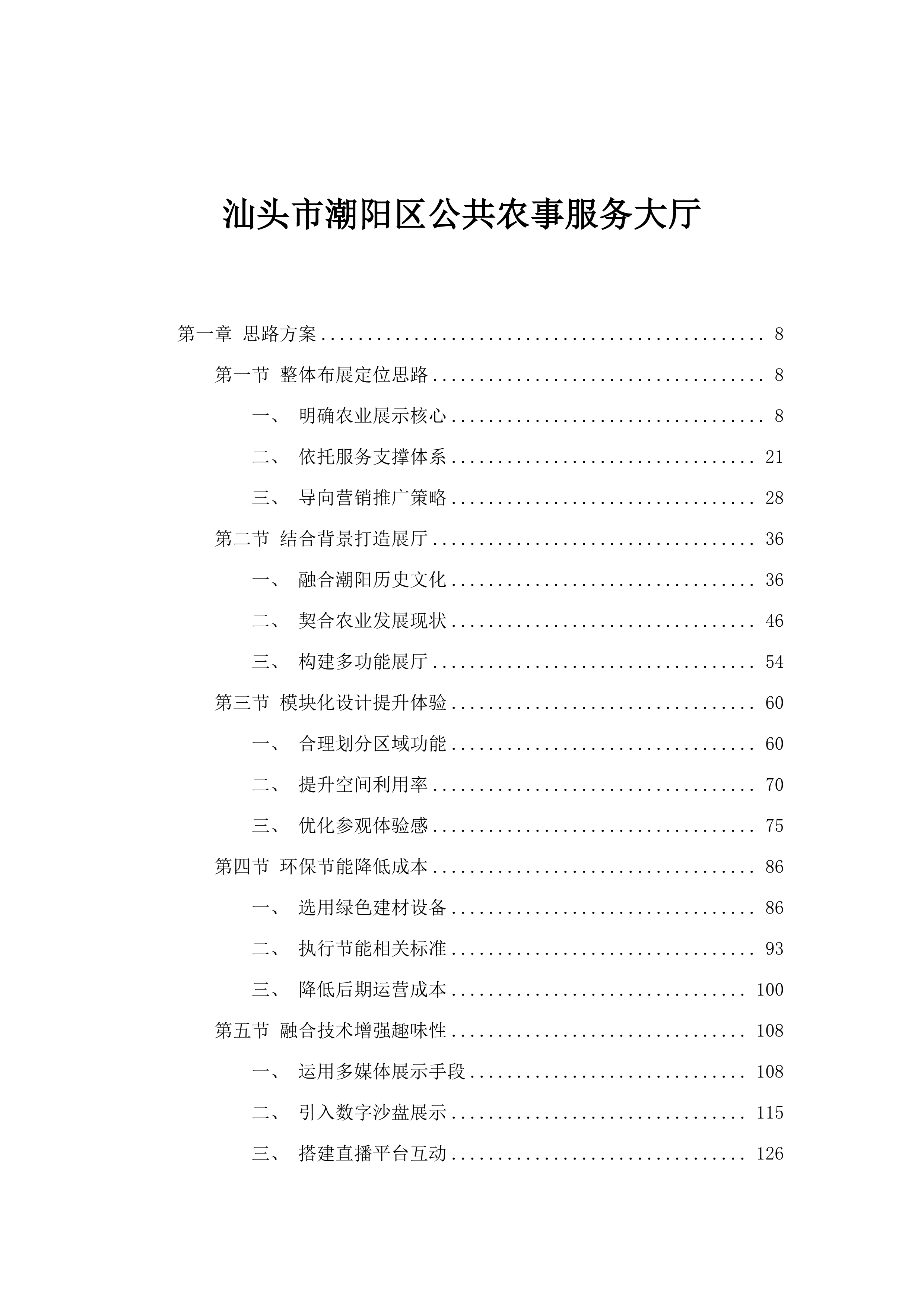汕头市潮阳区公共农事服务大厅.docx 第1页