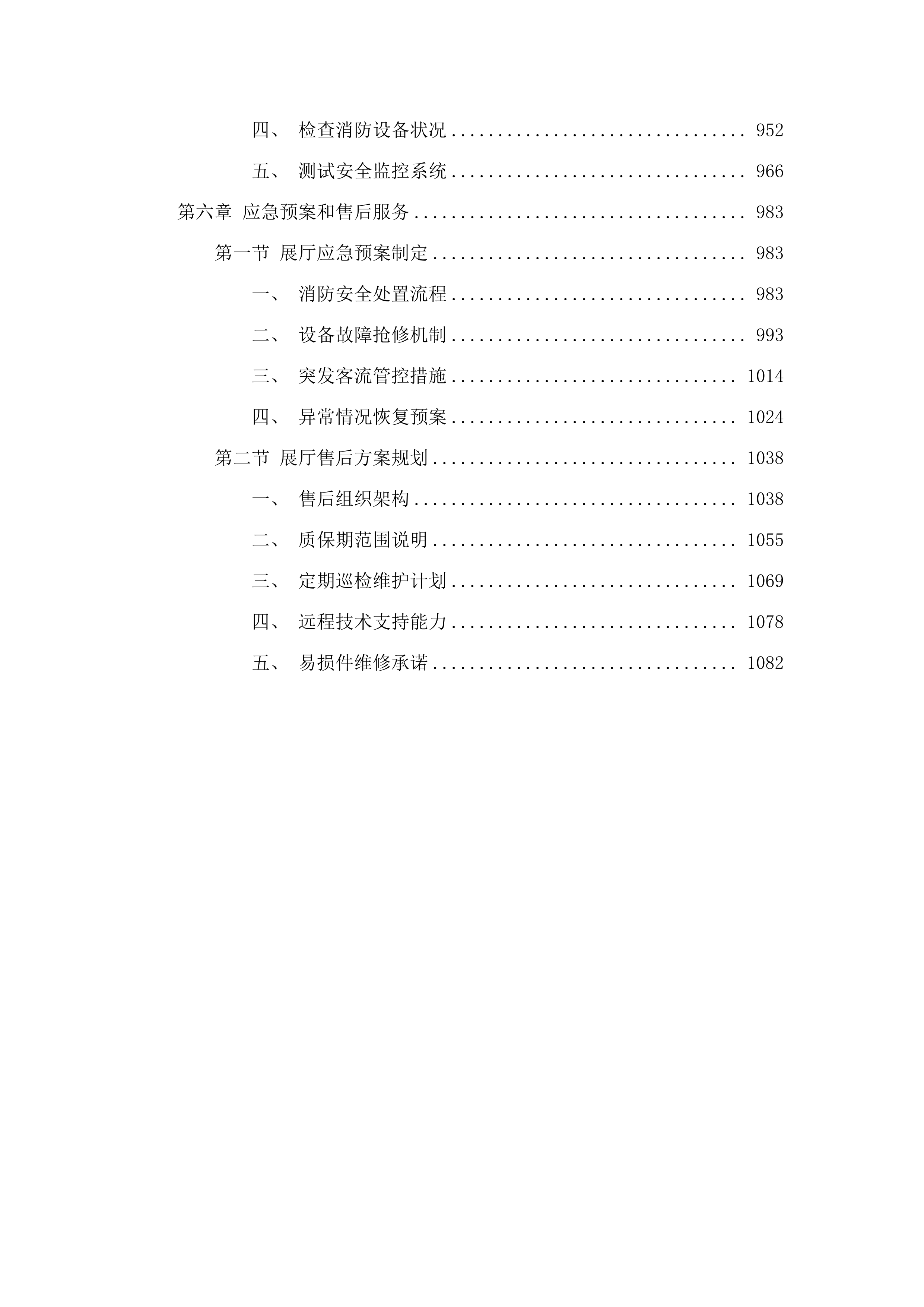汕头市潮阳区公共农事服务大厅.docx 第6页