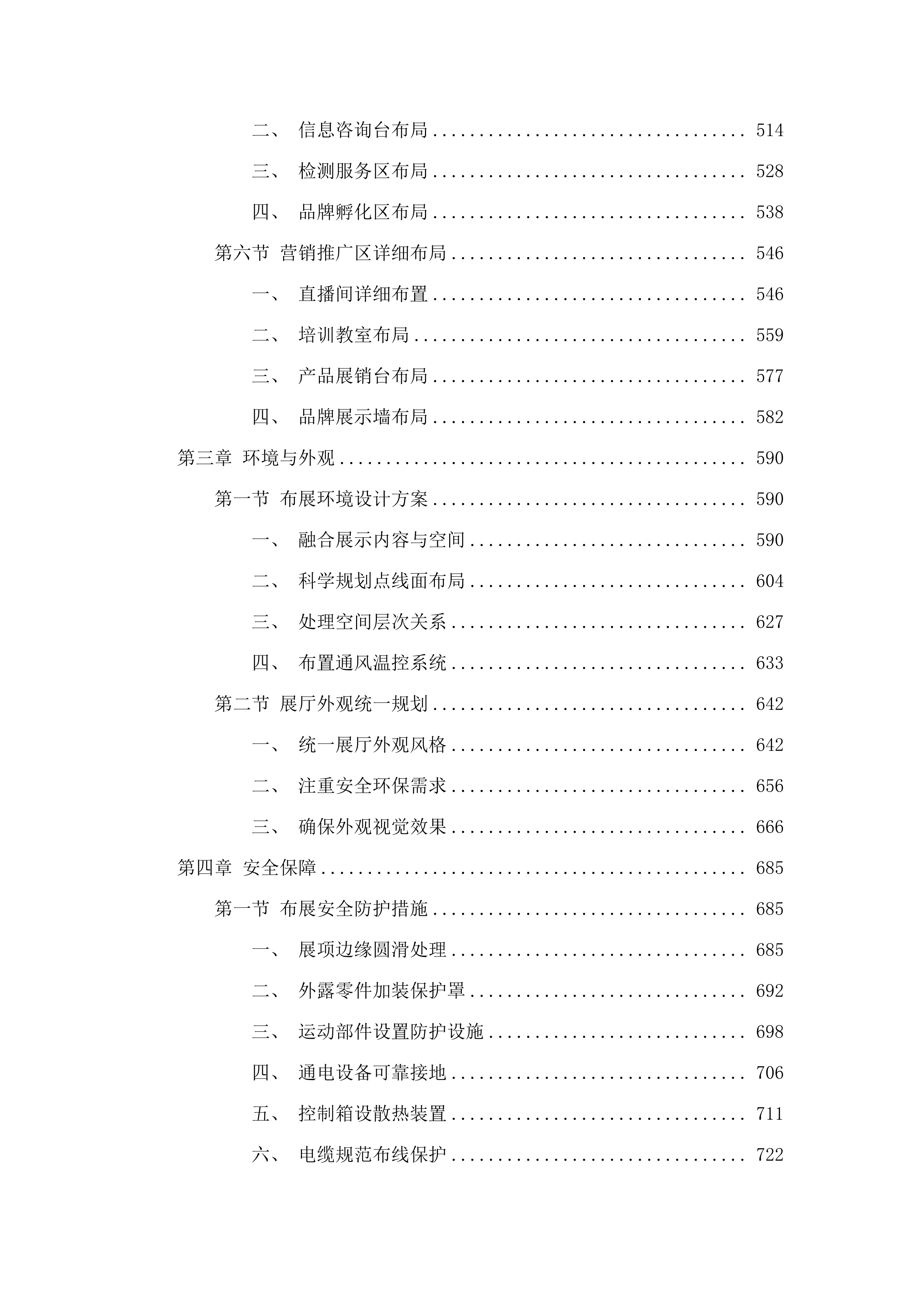 汕头市潮阳区公共农事服务大厅.docx 第4页