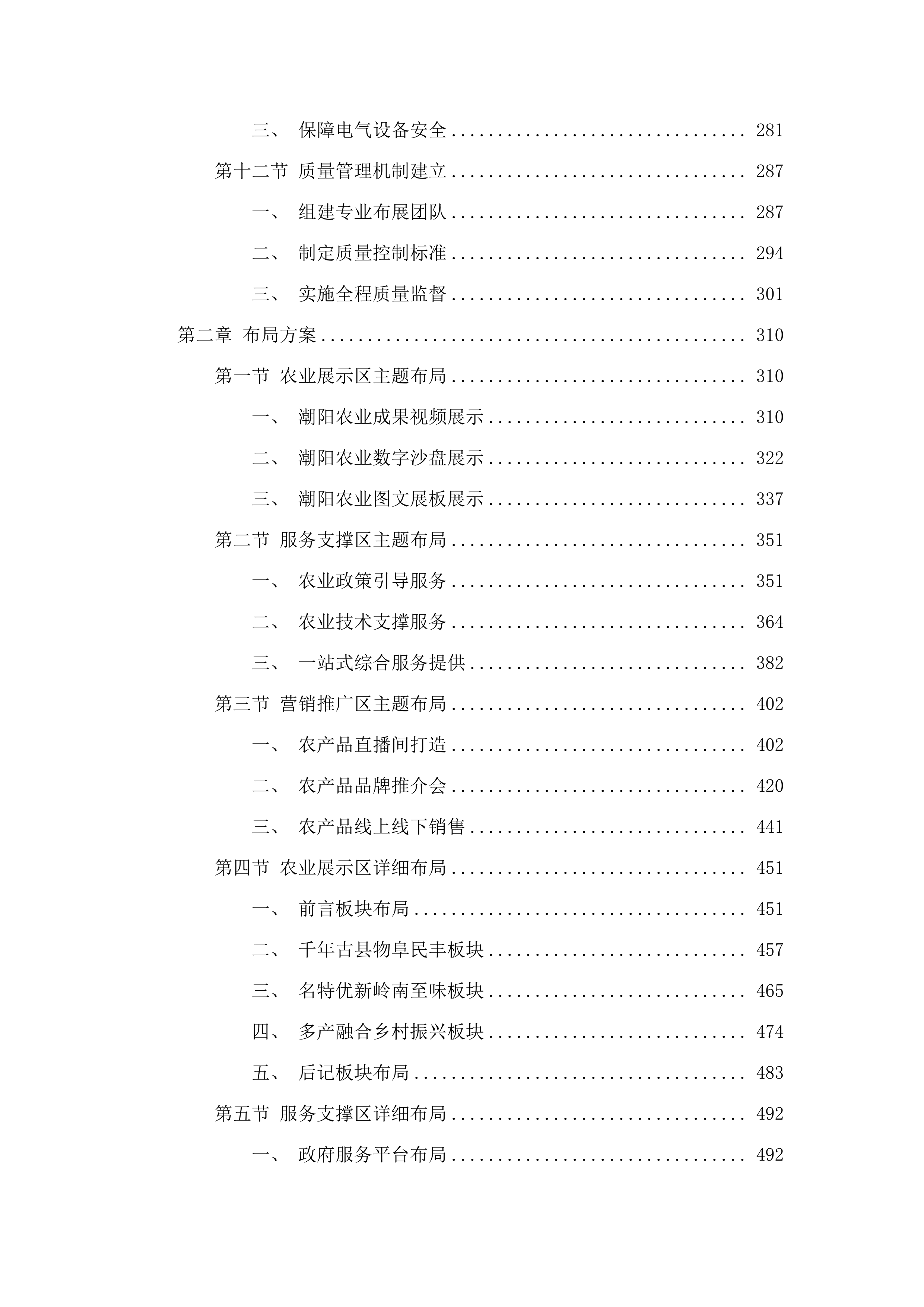汕头市潮阳区公共农事服务大厅.docx 第3页