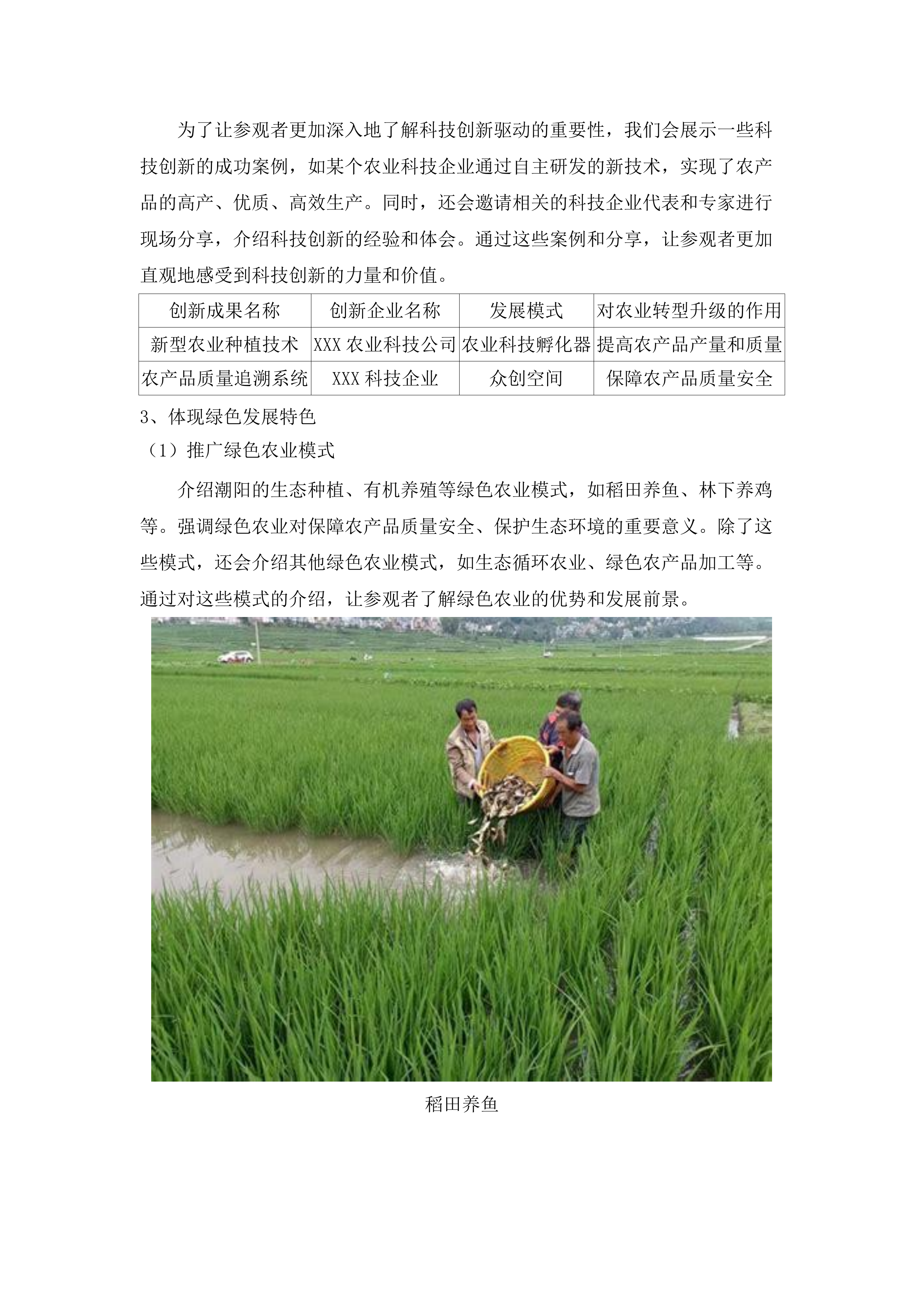 汕头市潮阳区公共农事服务大厅.docx 第15页