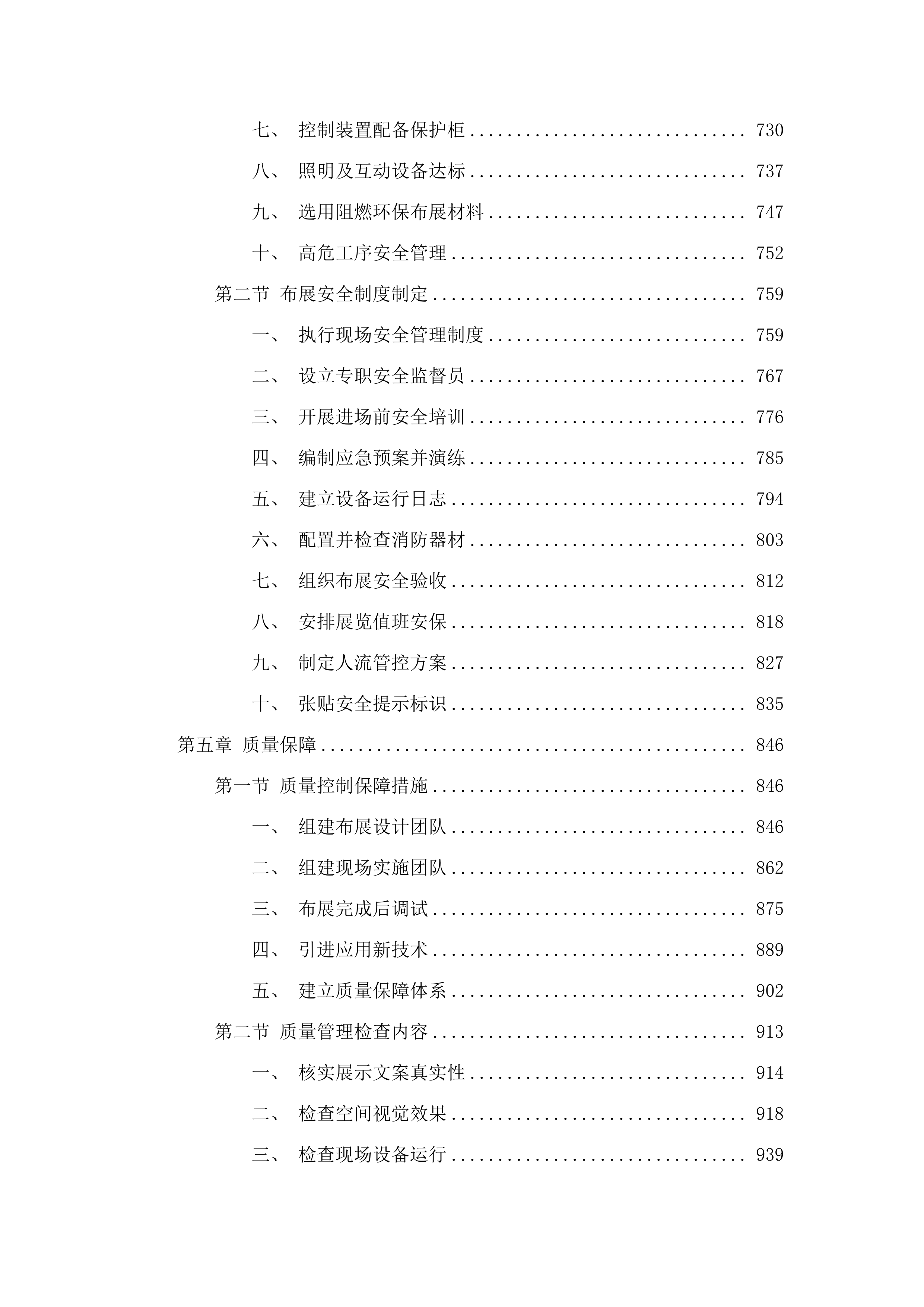 汕头市潮阳区公共农事服务大厅.docx 第5页