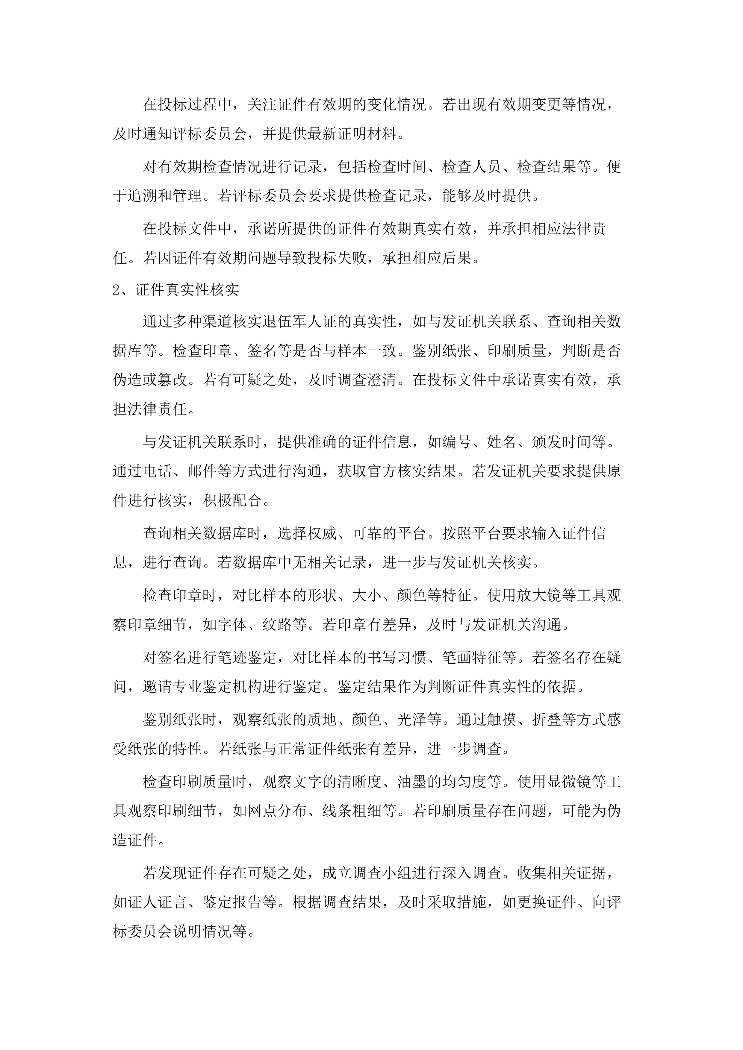 河源市人民医院保安服务社会化项目.docx 第13页