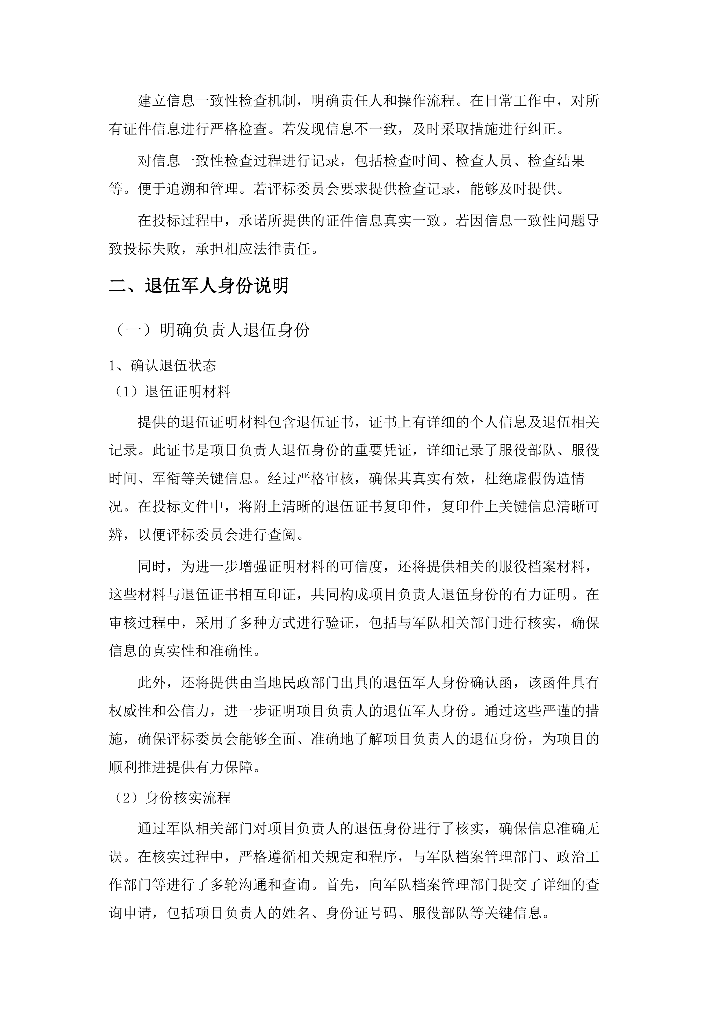 河源市人民医院保安服务社会化项目.docx 第15页