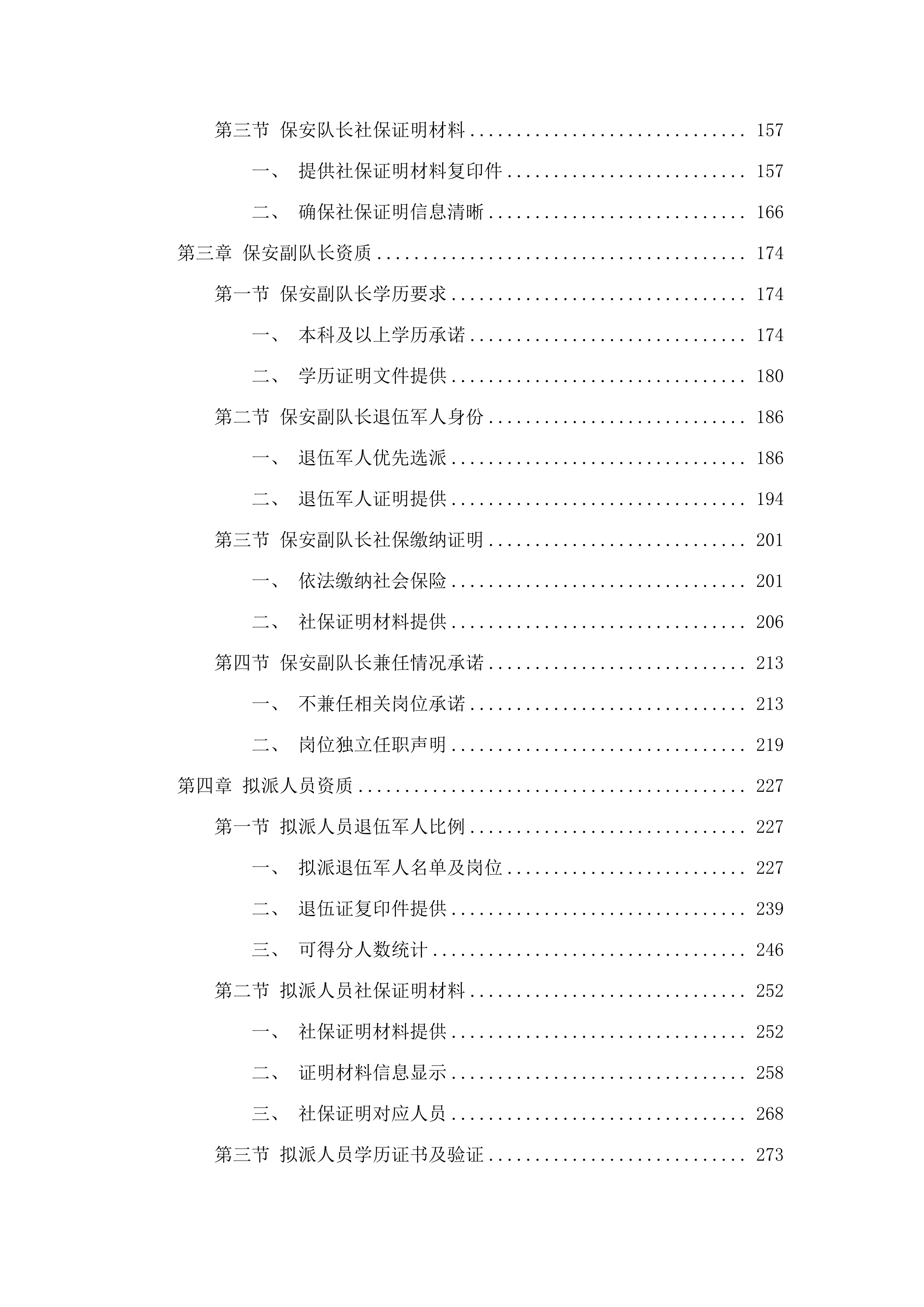 河源市人民医院保安服务社会化项目.docx 第2页