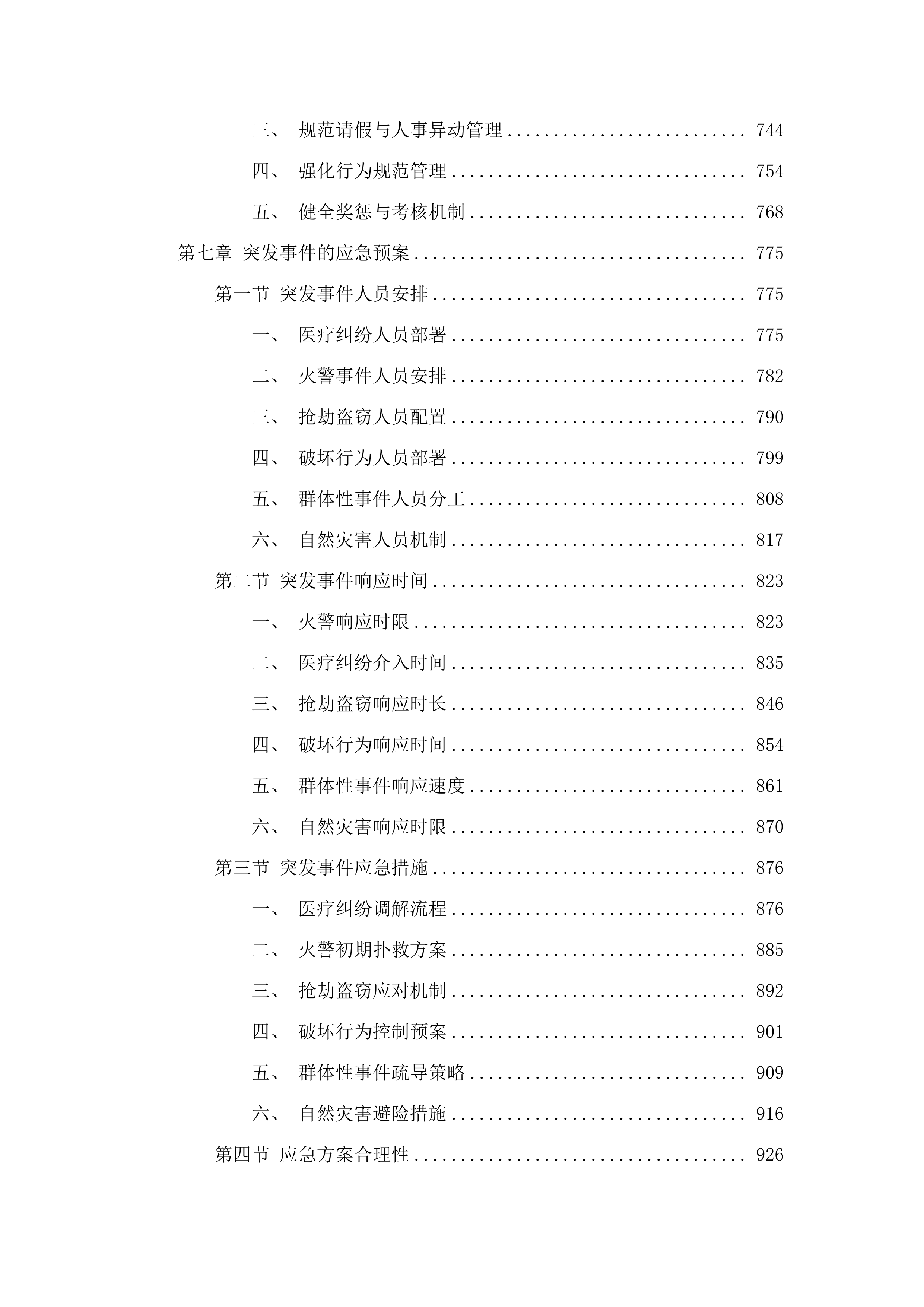 河源市人民医院保安服务社会化项目.docx 第5页