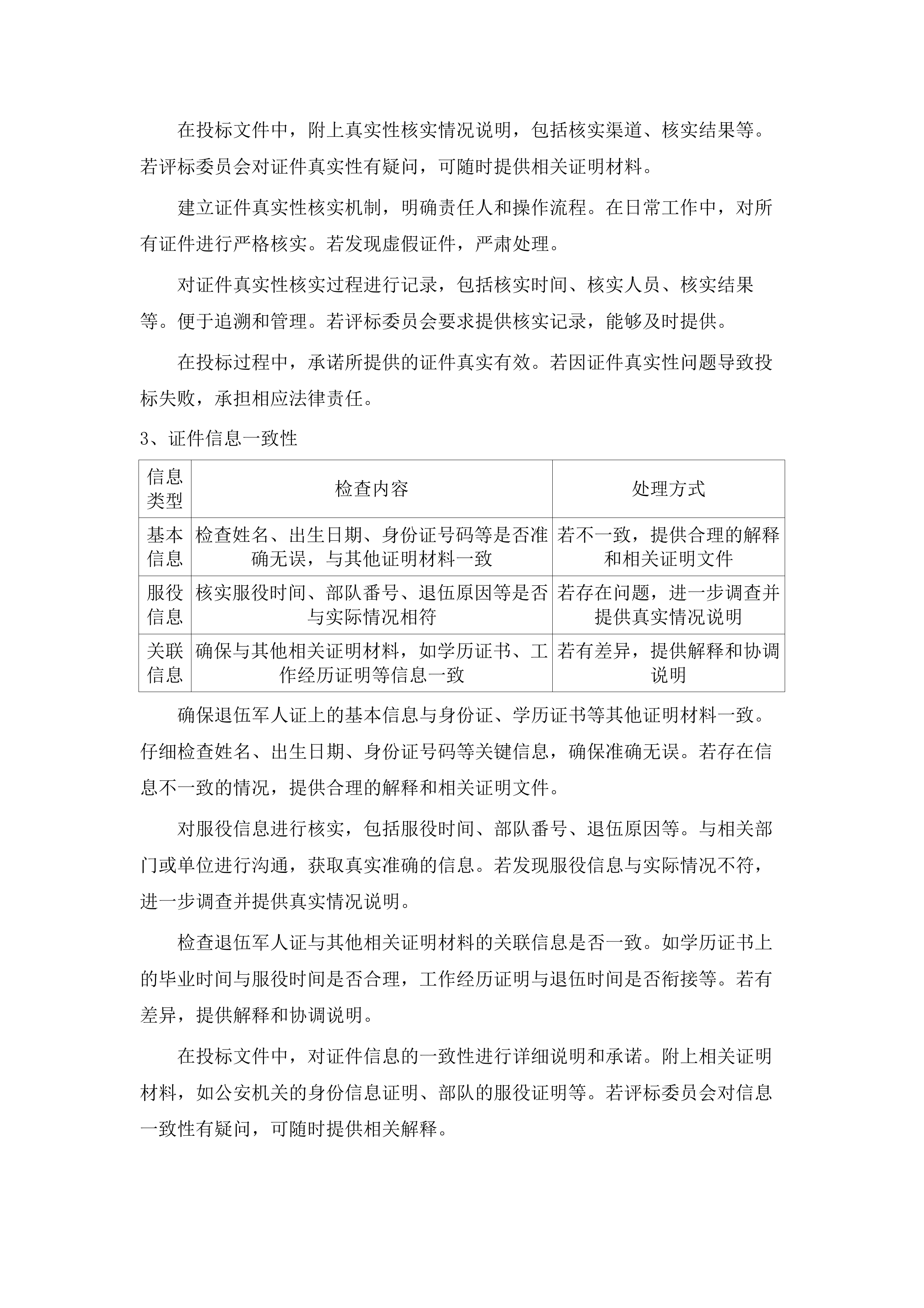 河源市人民医院保安服务社会化项目.docx 第14页