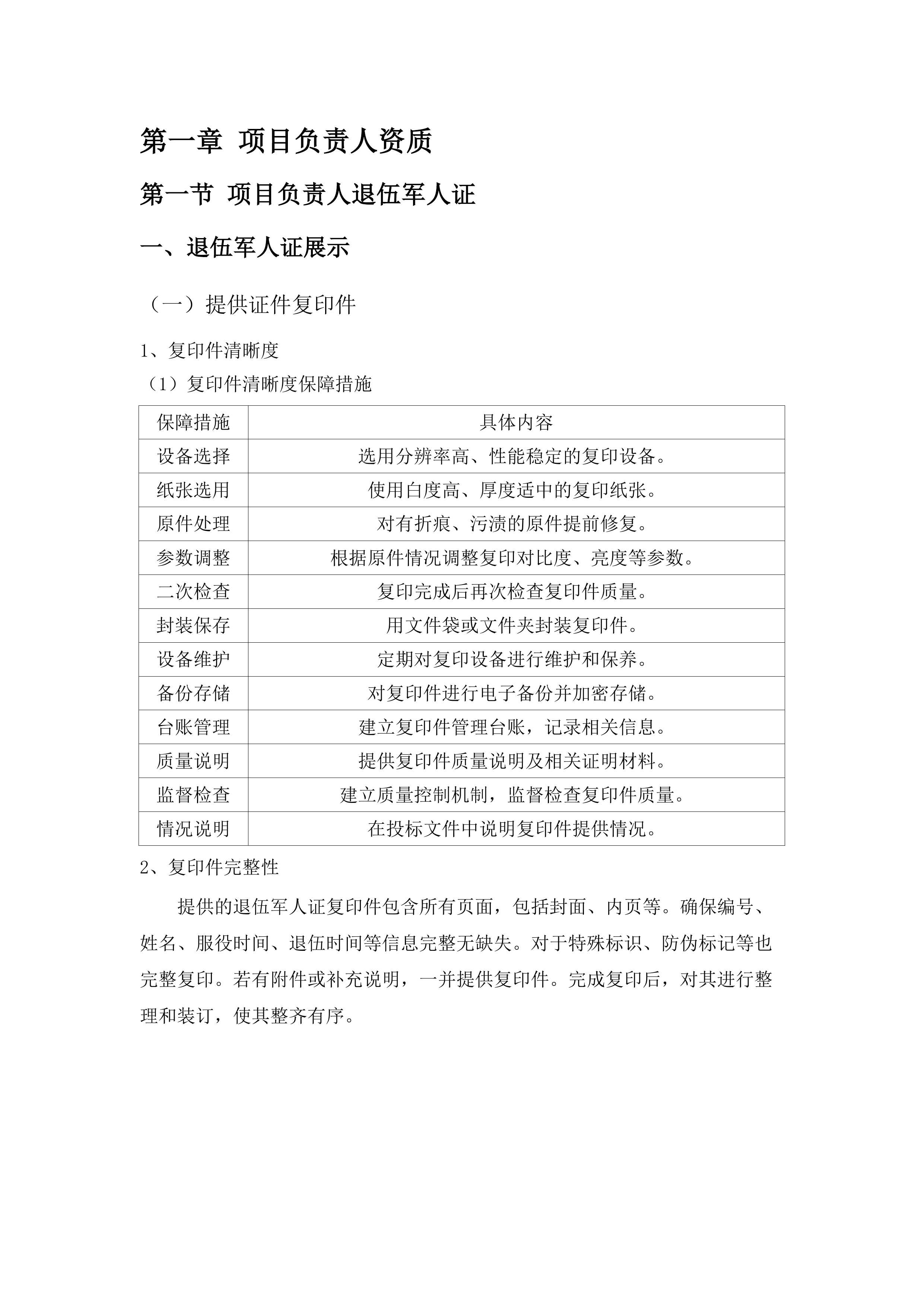 河源市人民医院保安服务社会化项目.docx 第9页