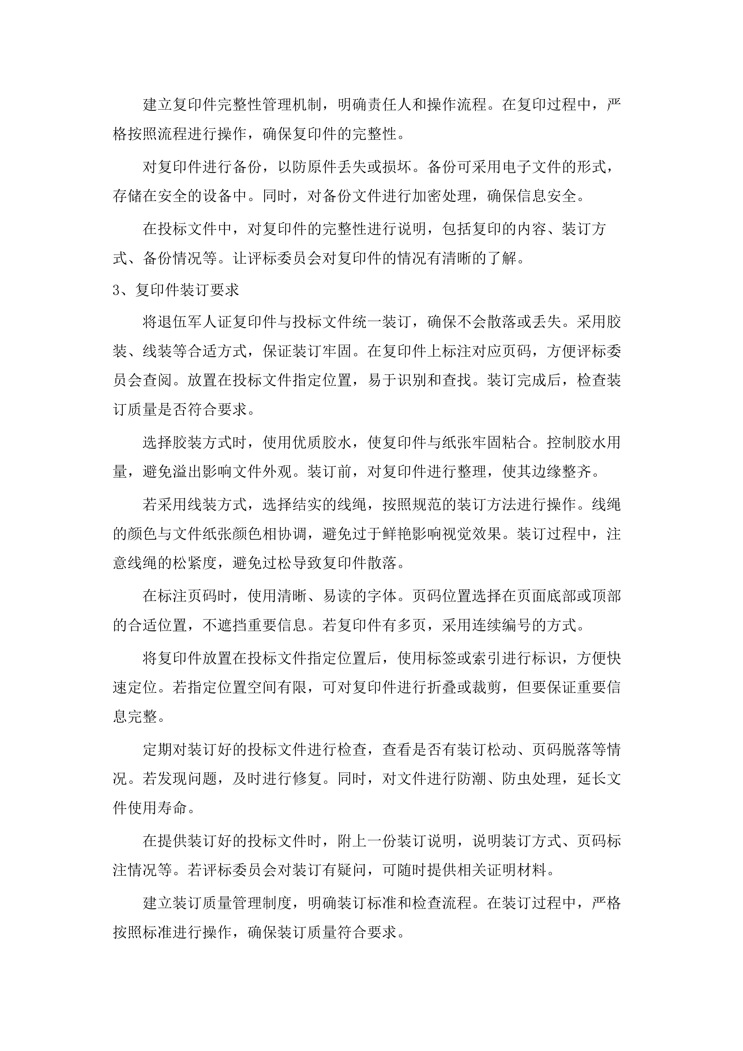 河源市人民医院保安服务社会化项目.docx 第11页