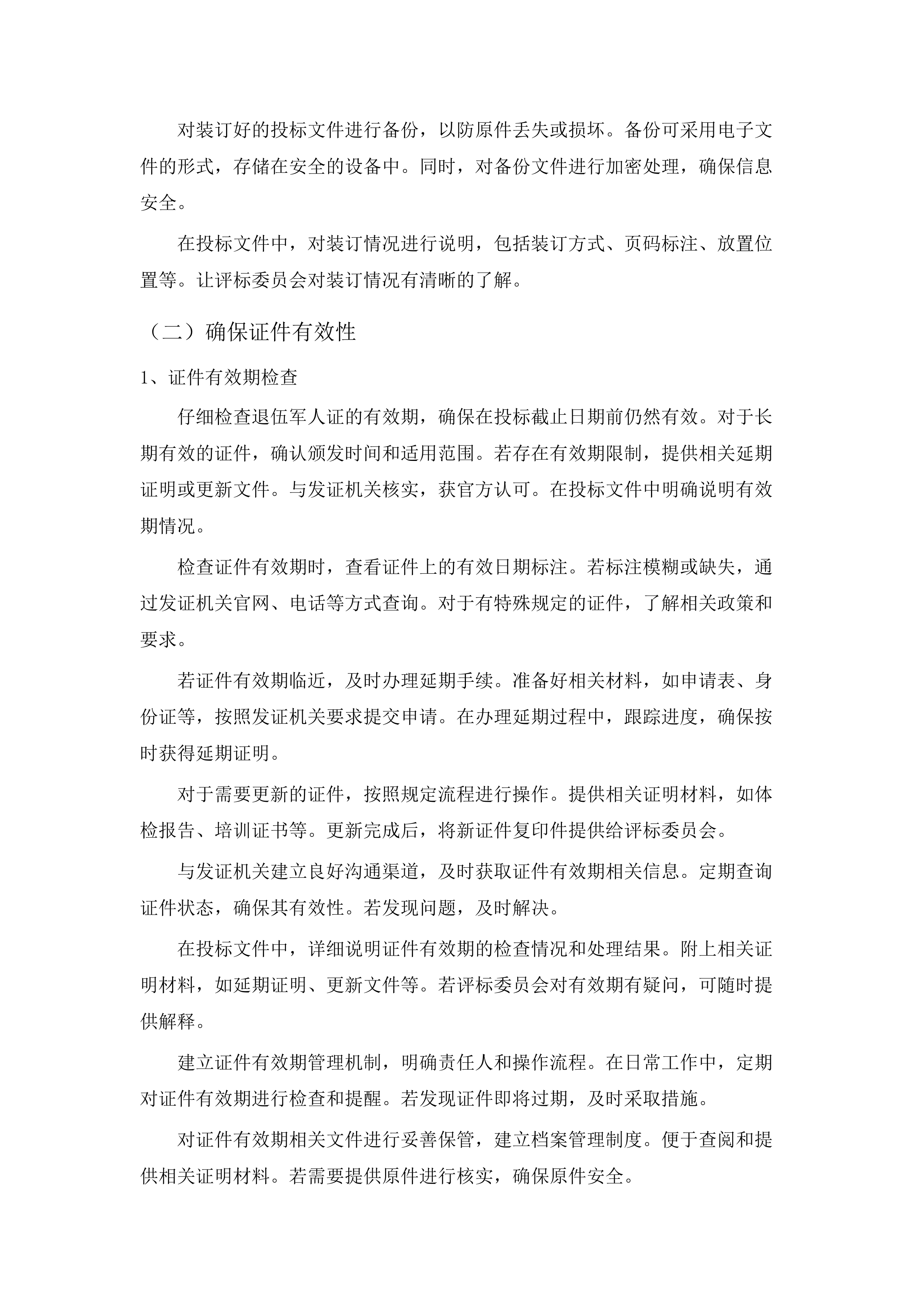 河源市人民医院保安服务社会化项目.docx 第12页