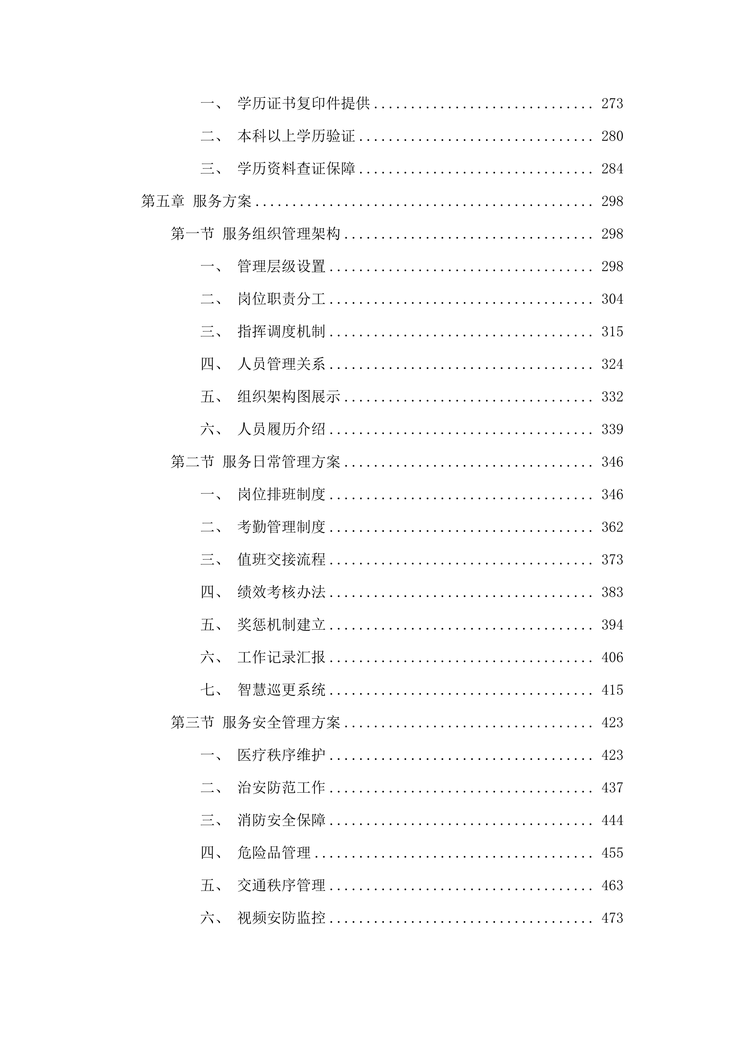 河源市人民医院保安服务社会化项目.docx 第3页