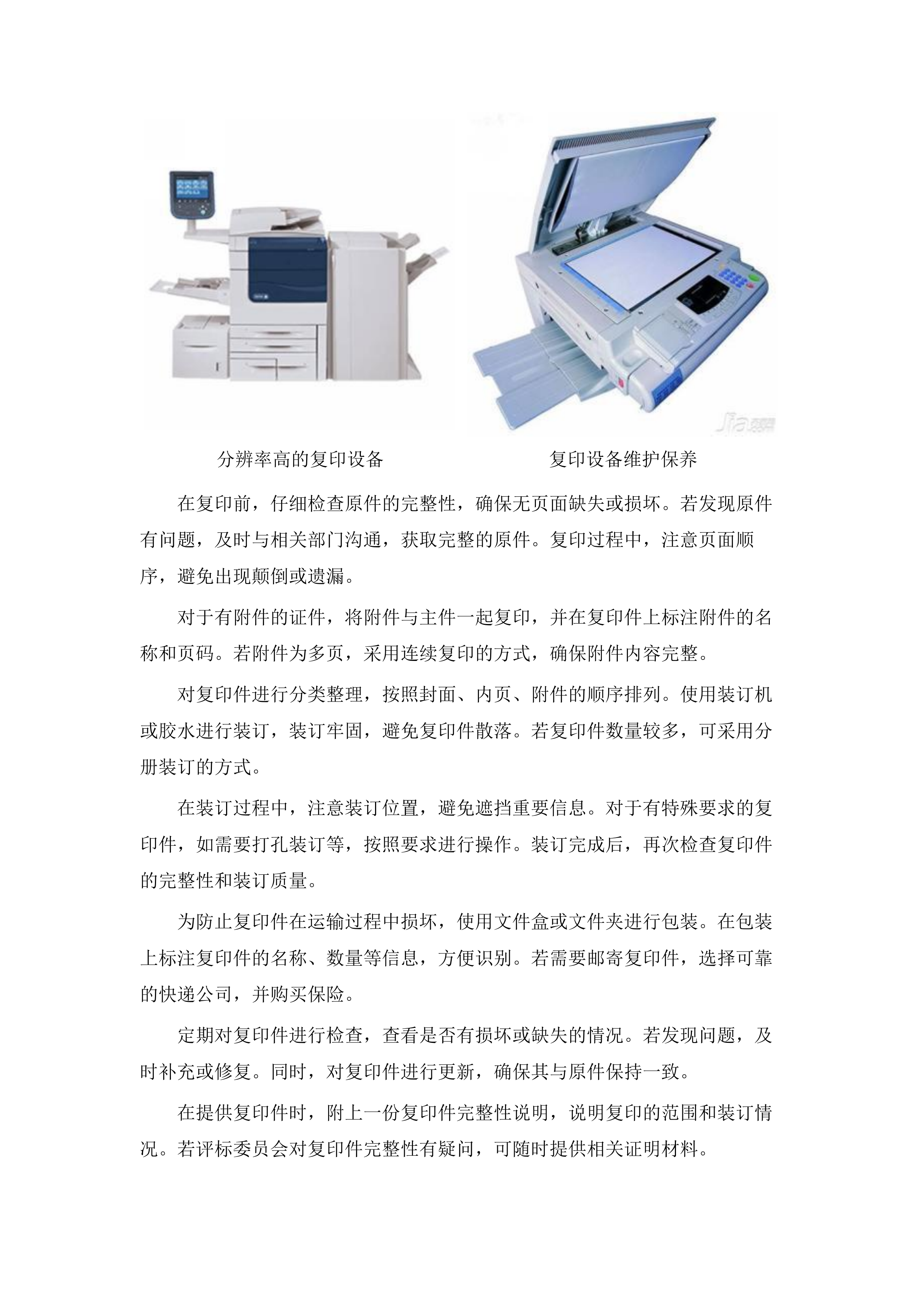 河源市人民医院保安服务社会化项目.docx 第10页