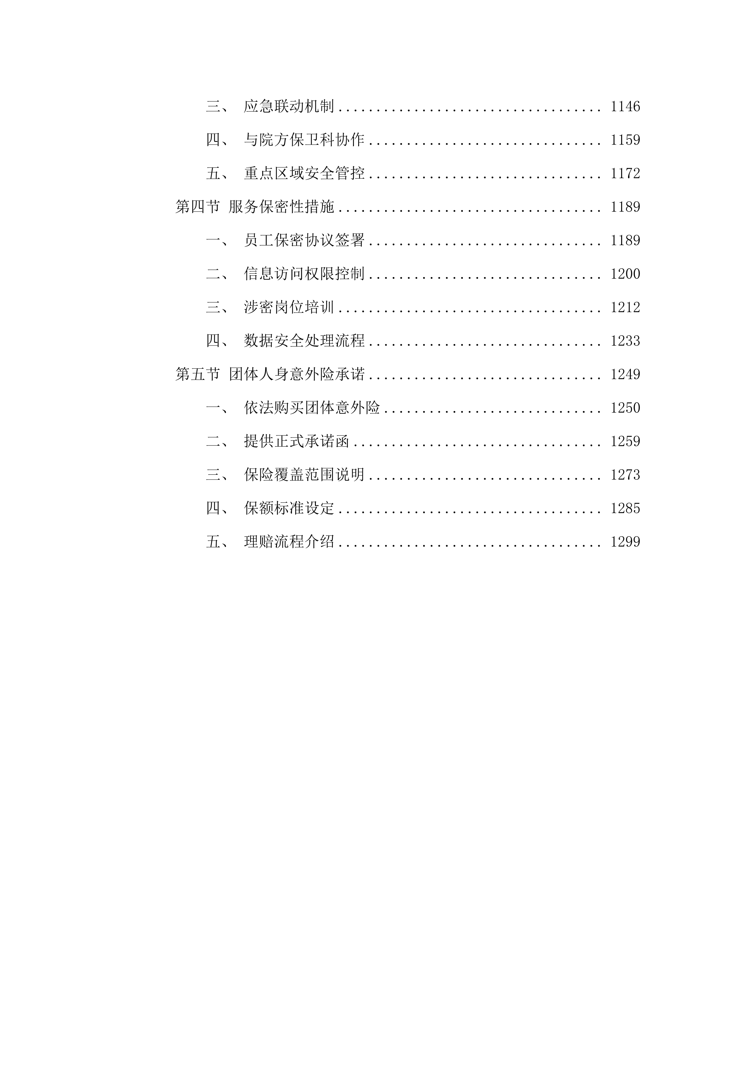 河源市人民医院保安服务社会化项目.docx 第7页