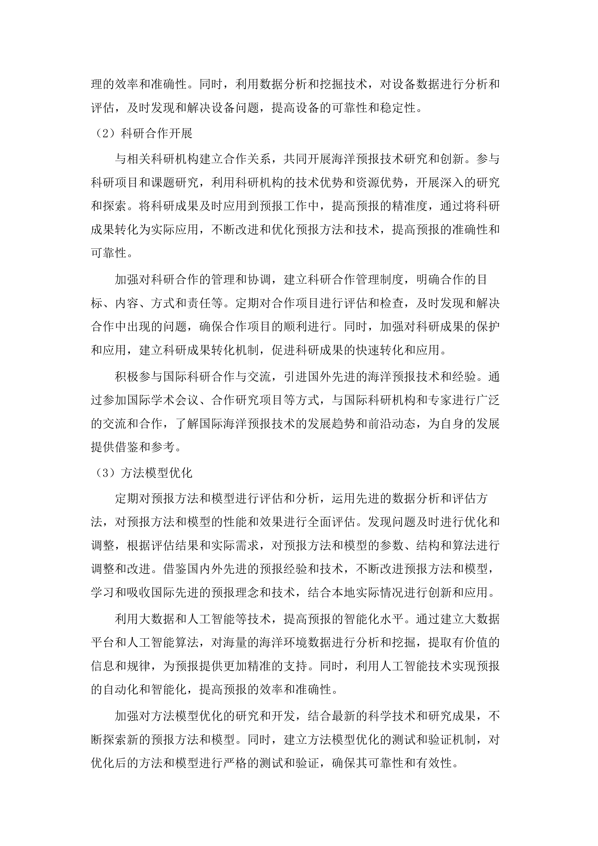 海洋资源管理经费子项5--2025年广州市海洋灾害预警信息公布.docx 第14页