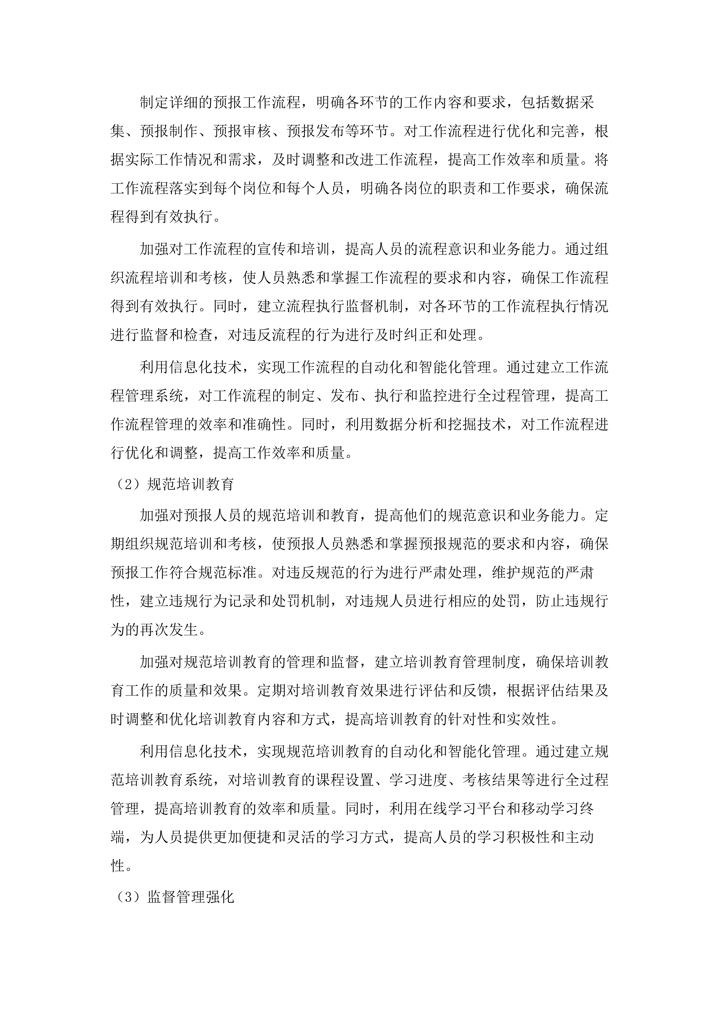 海洋资源管理经费子项5--2025年广州市海洋灾害预警信息公布.docx 第12页