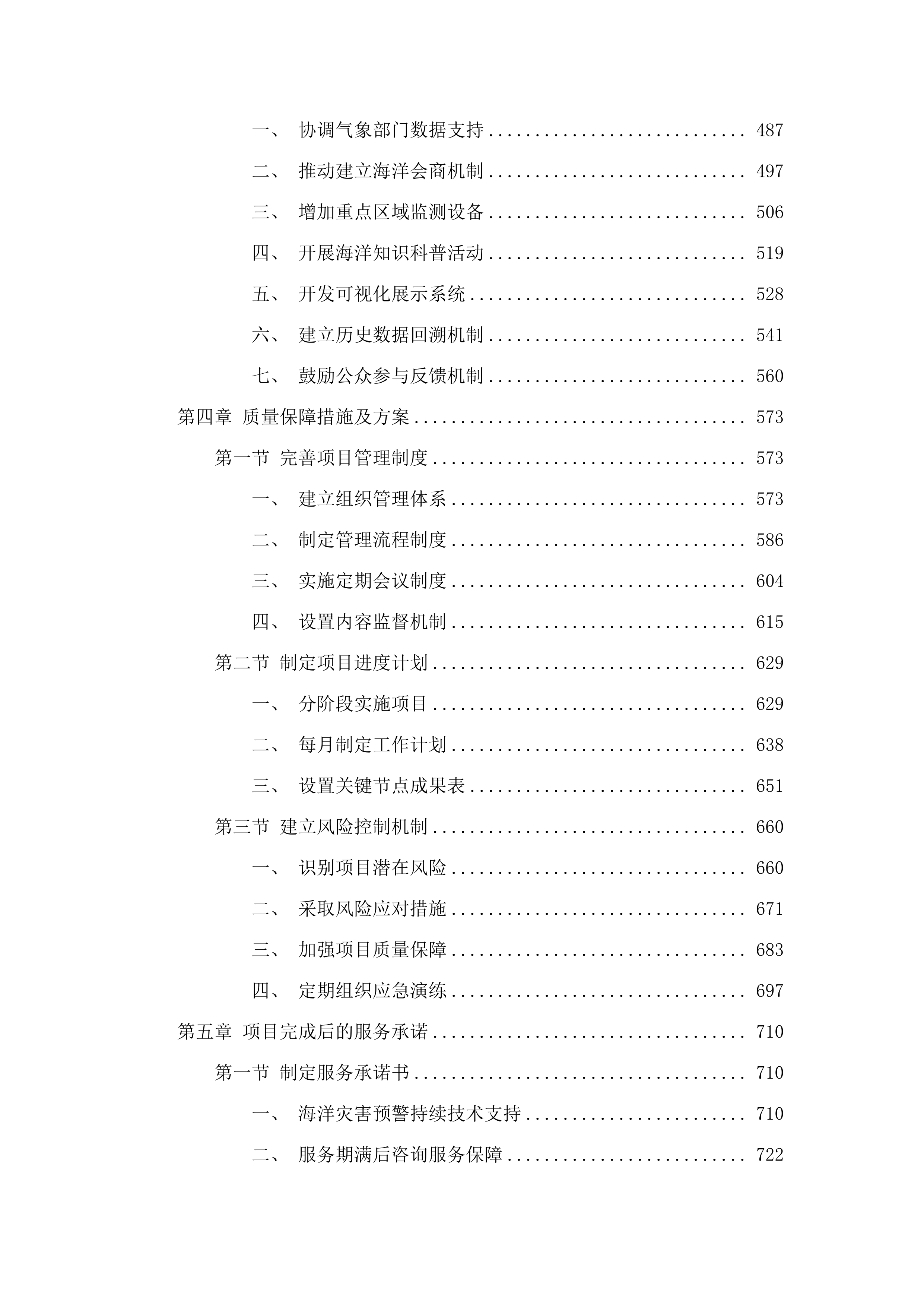 海洋资源管理经费子项5--2025年广州市海洋灾害预警信息公布.docx 第3页