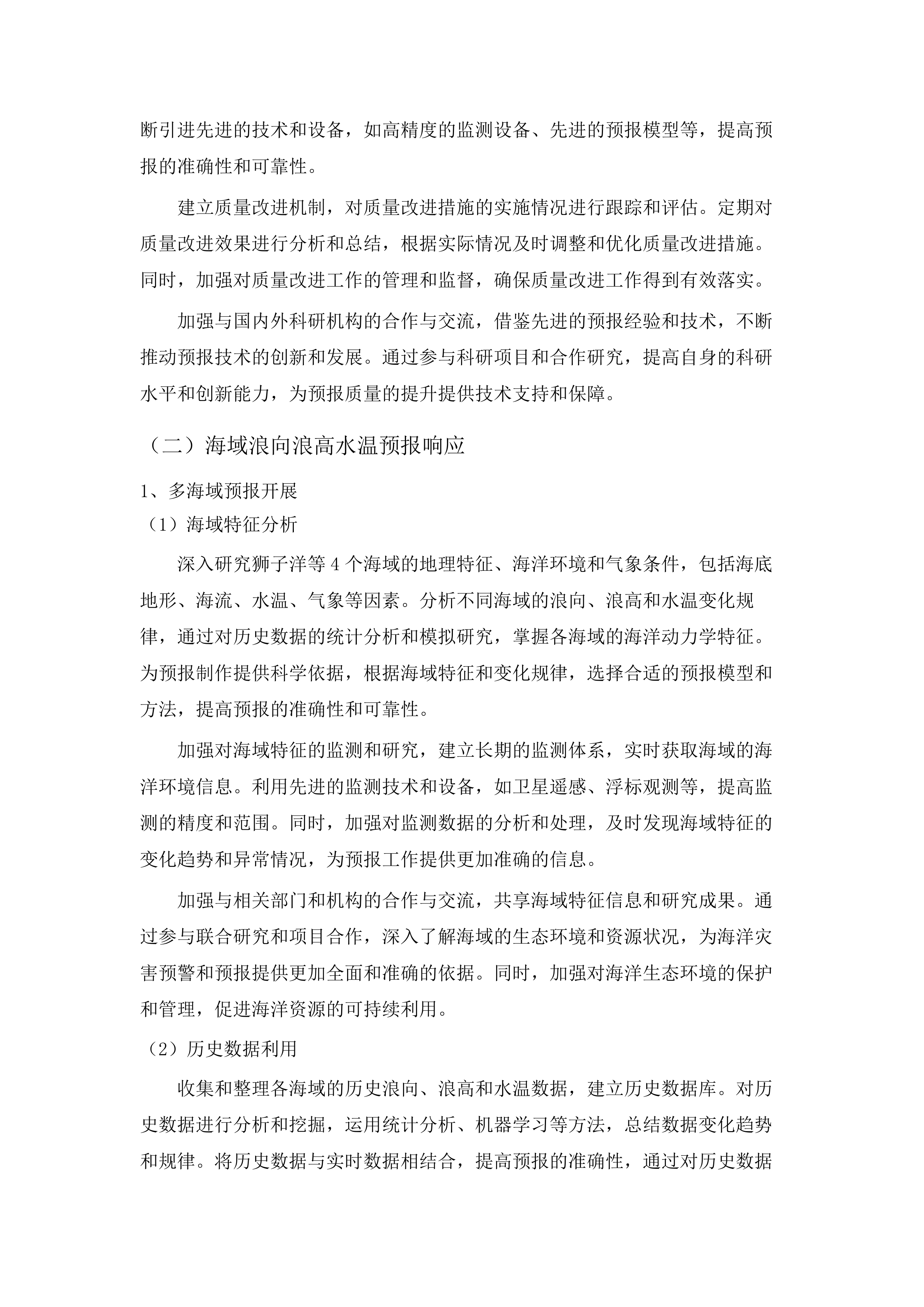 海洋资源管理经费子项5--2025年广州市海洋灾害预警信息公布.docx 第10页