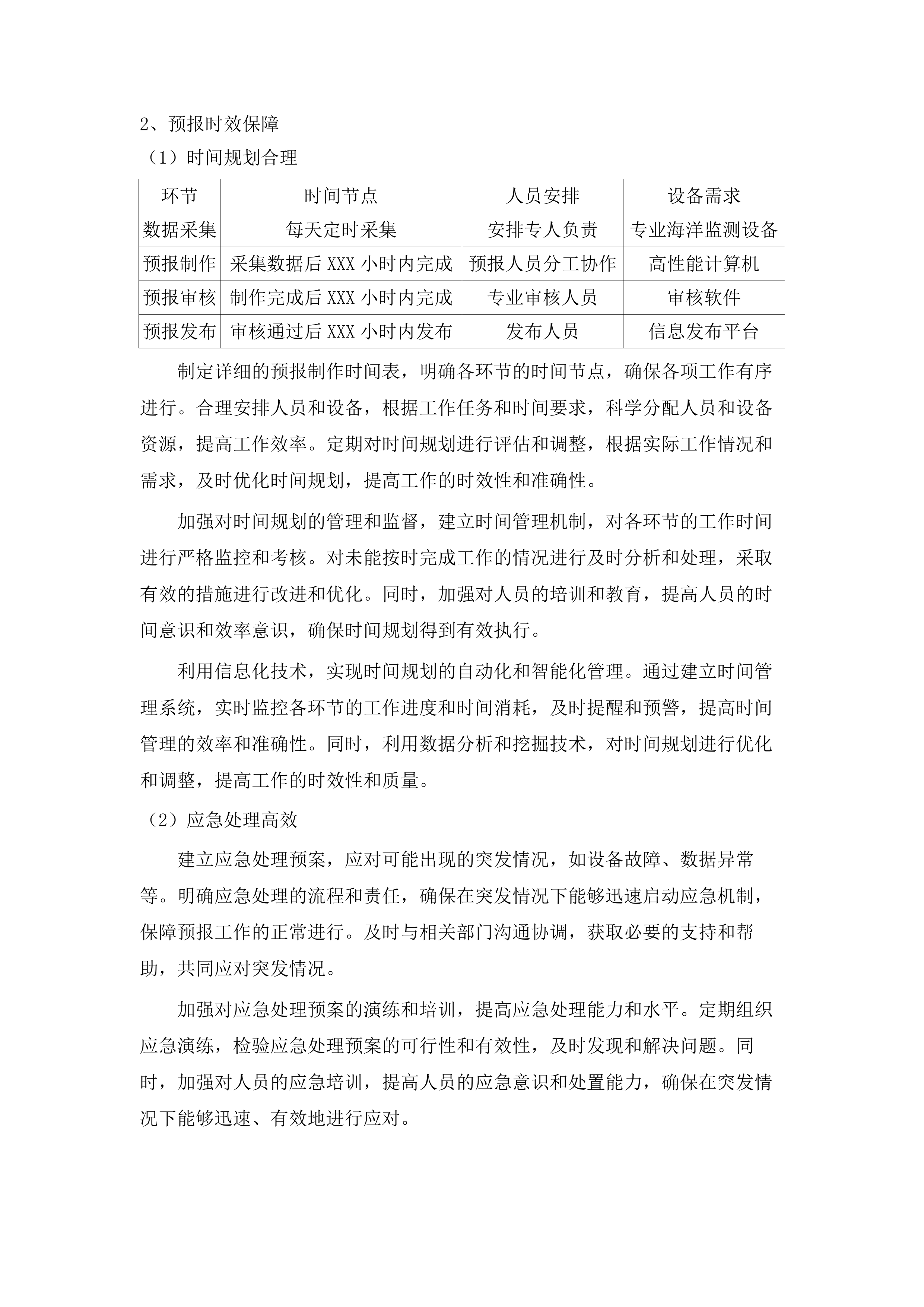 海洋资源管理经费子项5--2025年广州市海洋灾害预警信息公布.docx 第7页