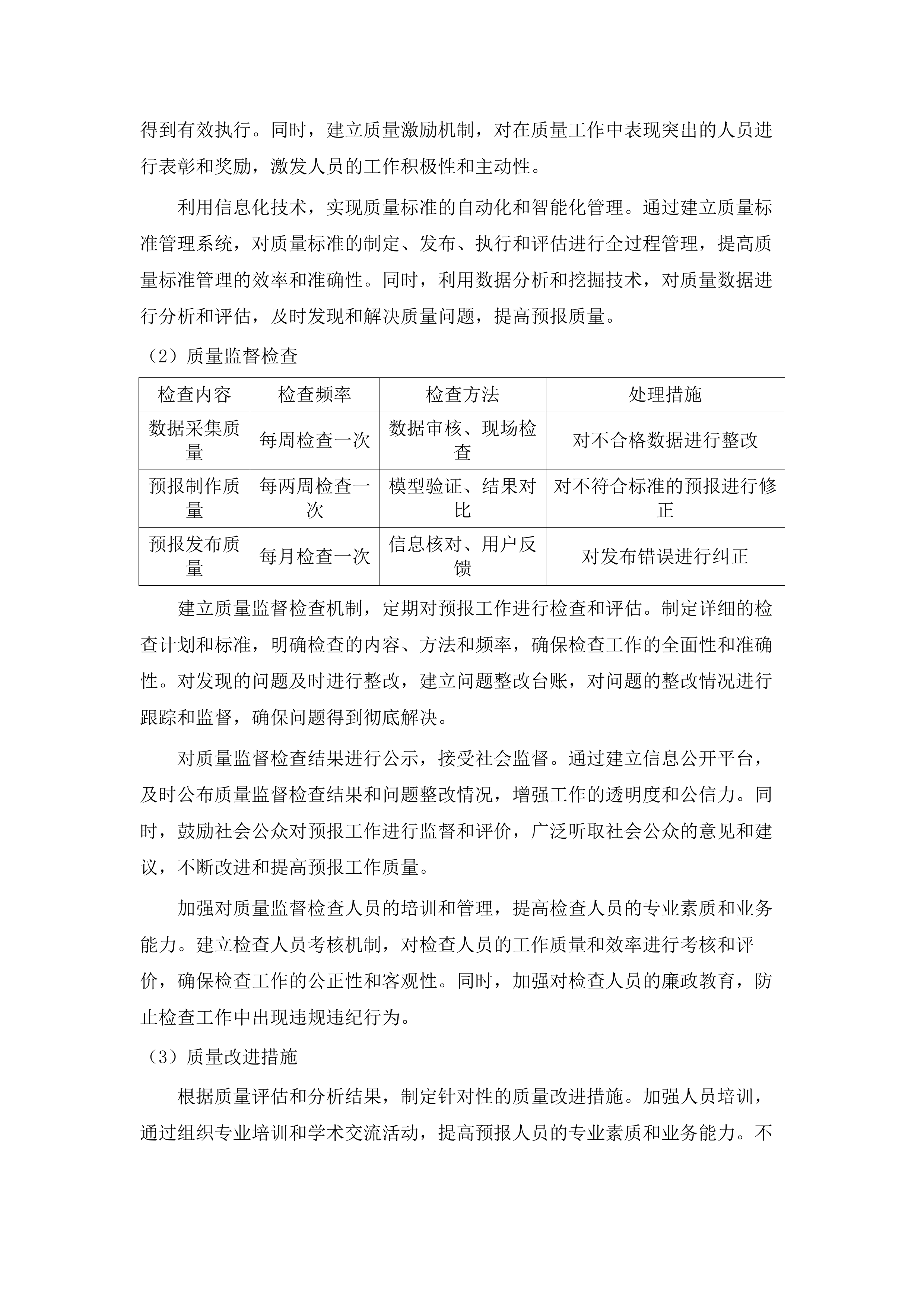 海洋资源管理经费子项5--2025年广州市海洋灾害预警信息公布.docx 第9页