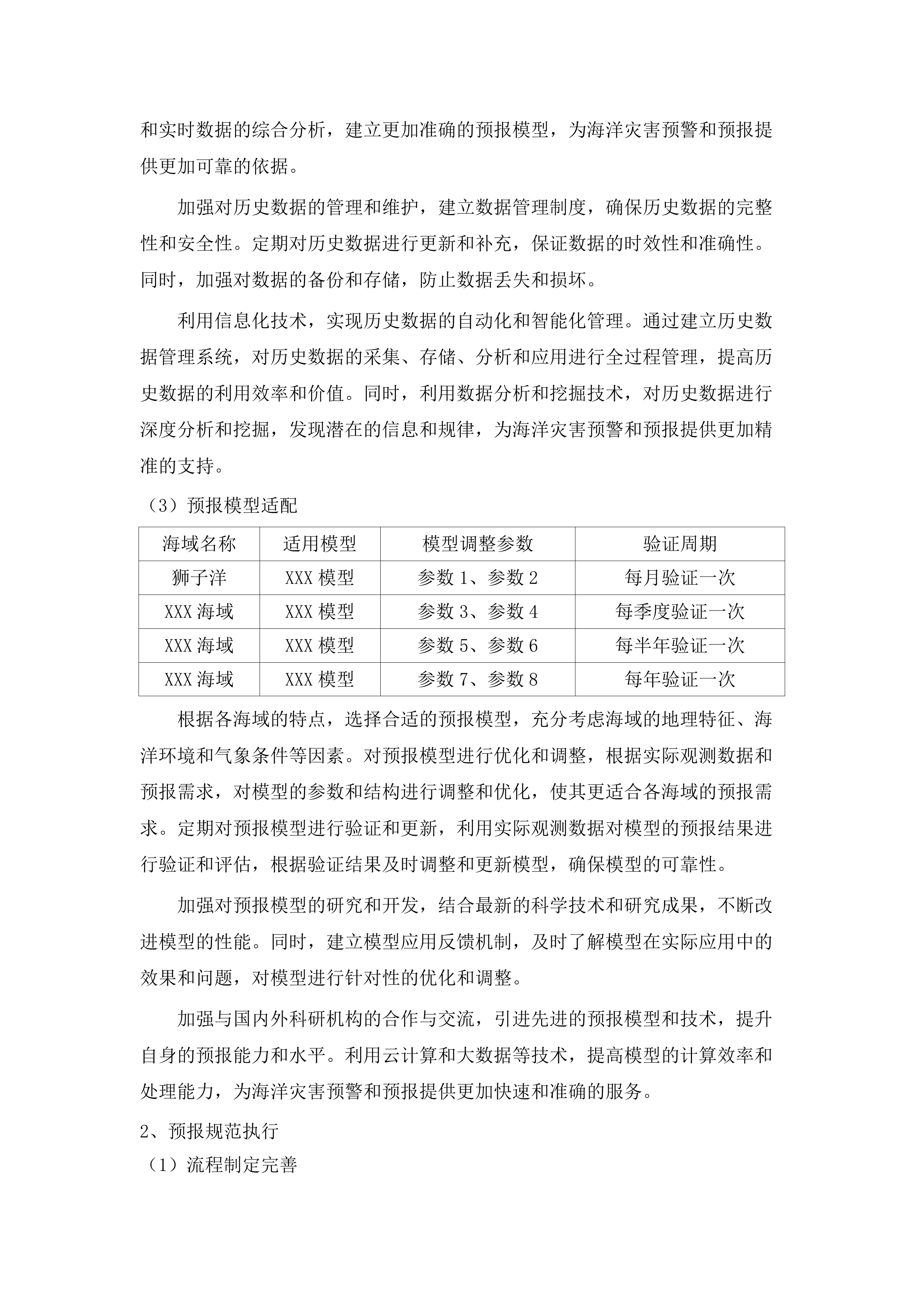 海洋资源管理经费子项5--2025年广州市海洋灾害预警信息公布.docx 第11页