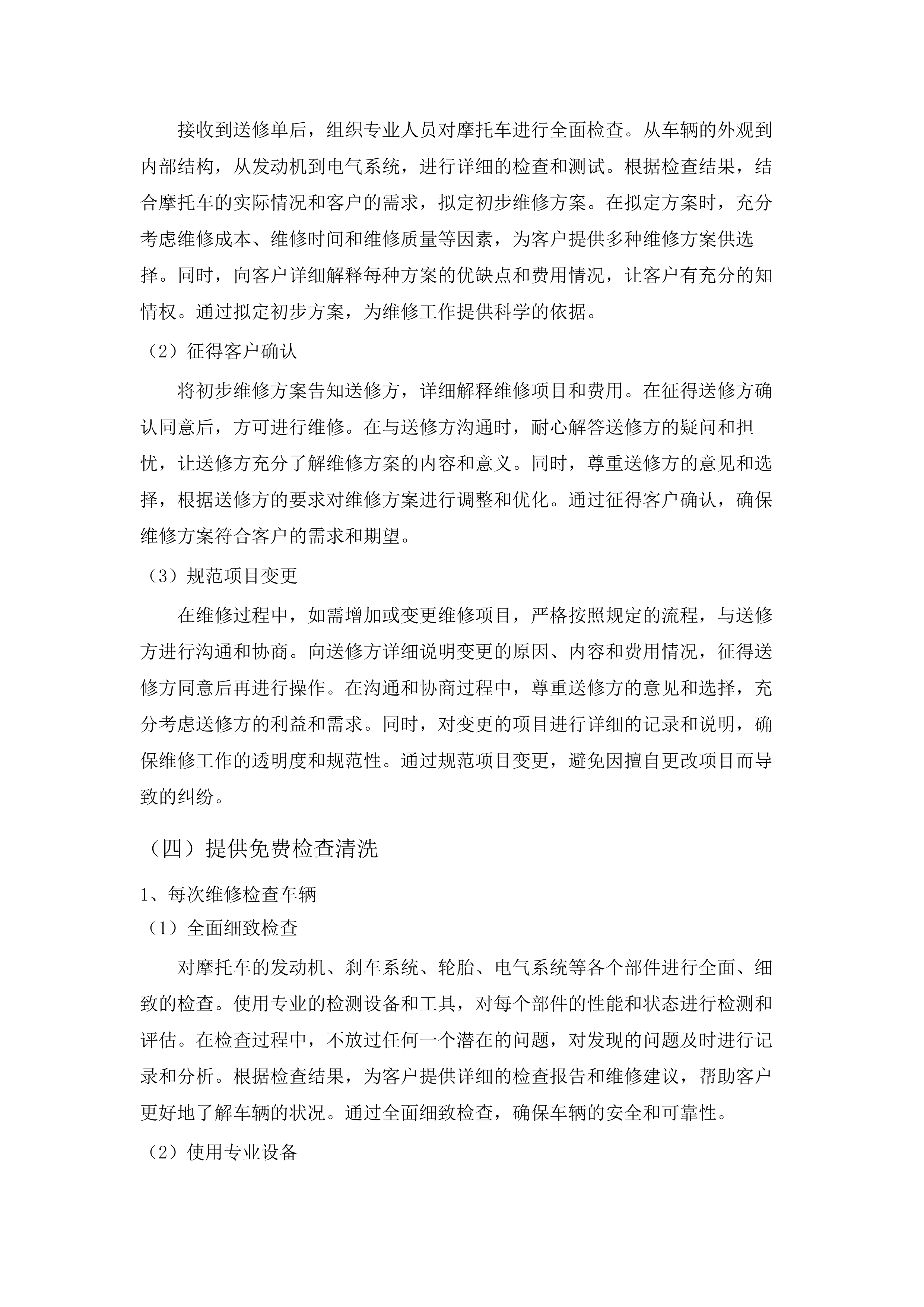 珠海市公安局铁骑摩托车维修保养服务采购项目(二次).docx 第14页