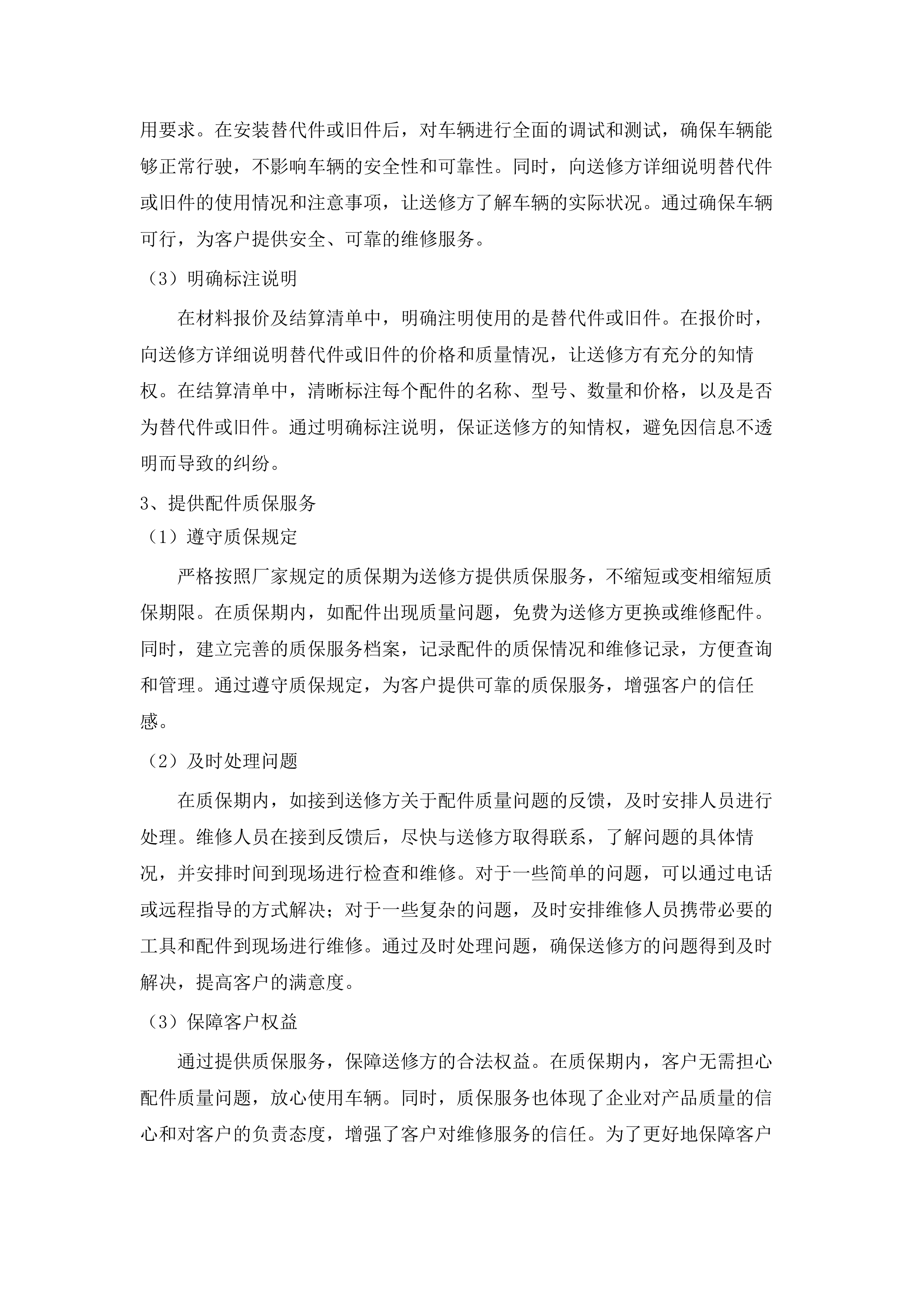 珠海市公安局铁骑摩托车维修保养服务采购项目(二次).docx 第11页