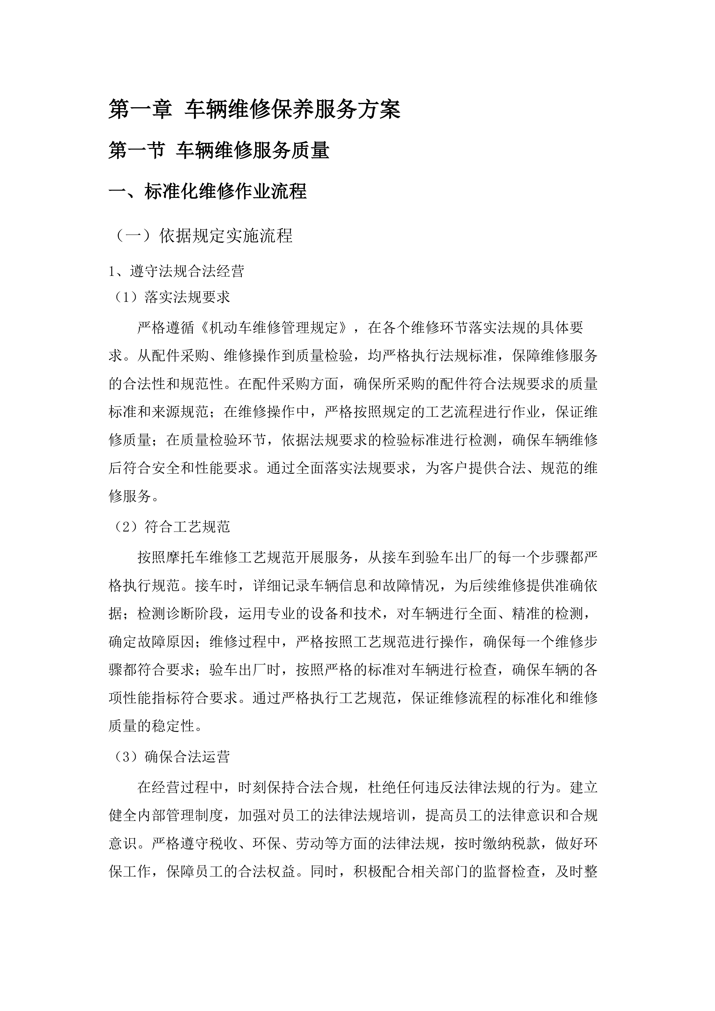 珠海市公安局铁骑摩托车维修保养服务采购项目(二次).docx 第7页