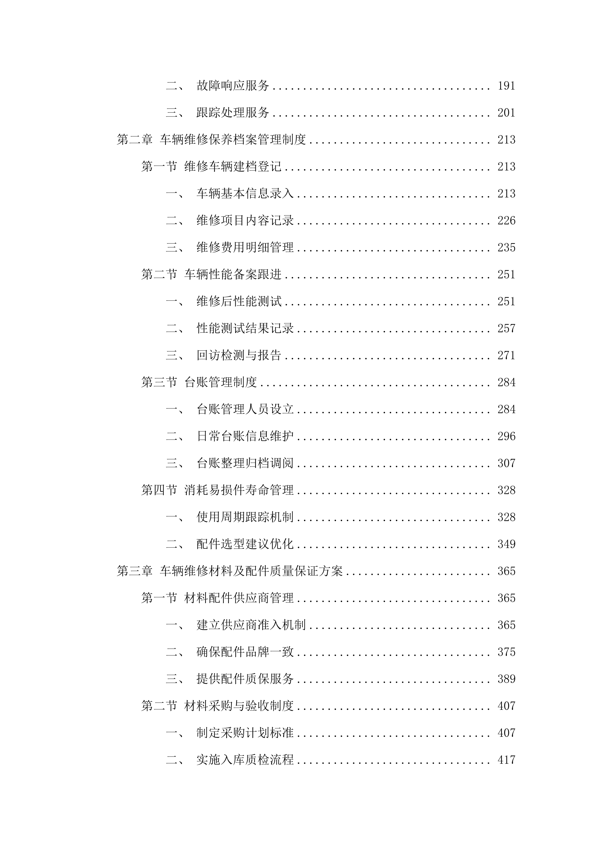 珠海市公安局铁骑摩托车维修保养服务采购项目(二次).docx 第2页